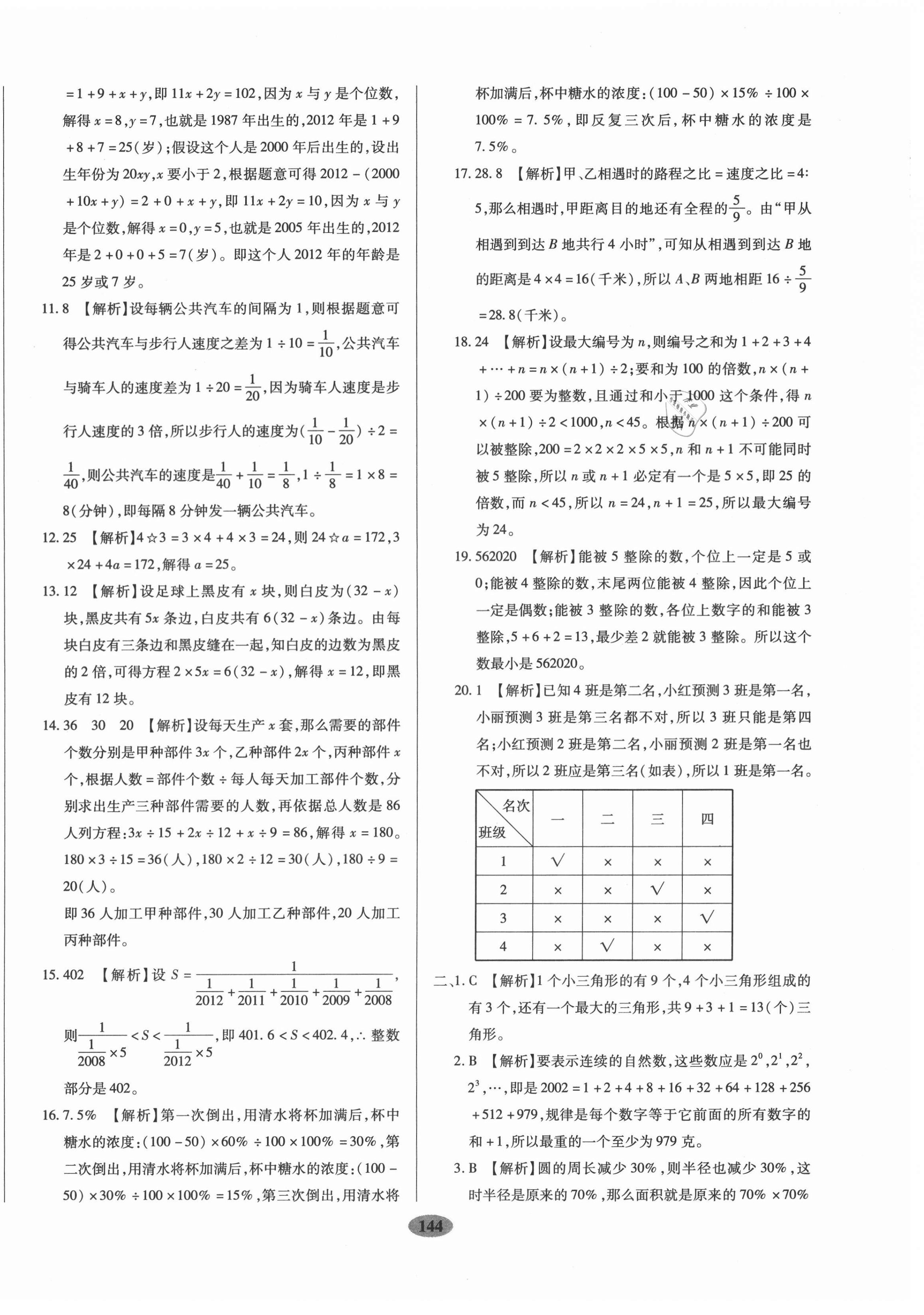2020年小升初河北名校招生考題大集結數學 第8頁