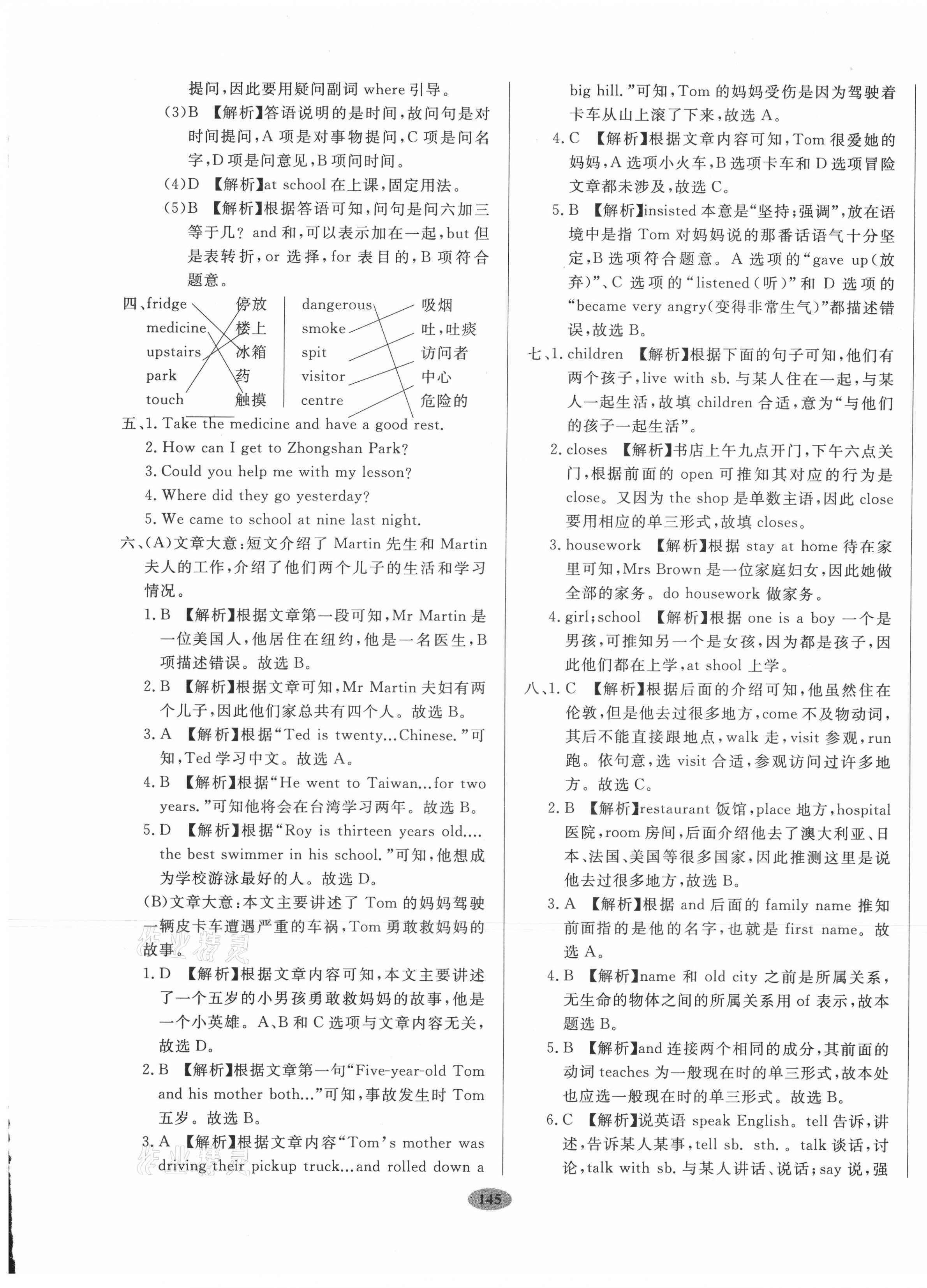 2020年小升初河北名校招生考題大集結英語 第9頁