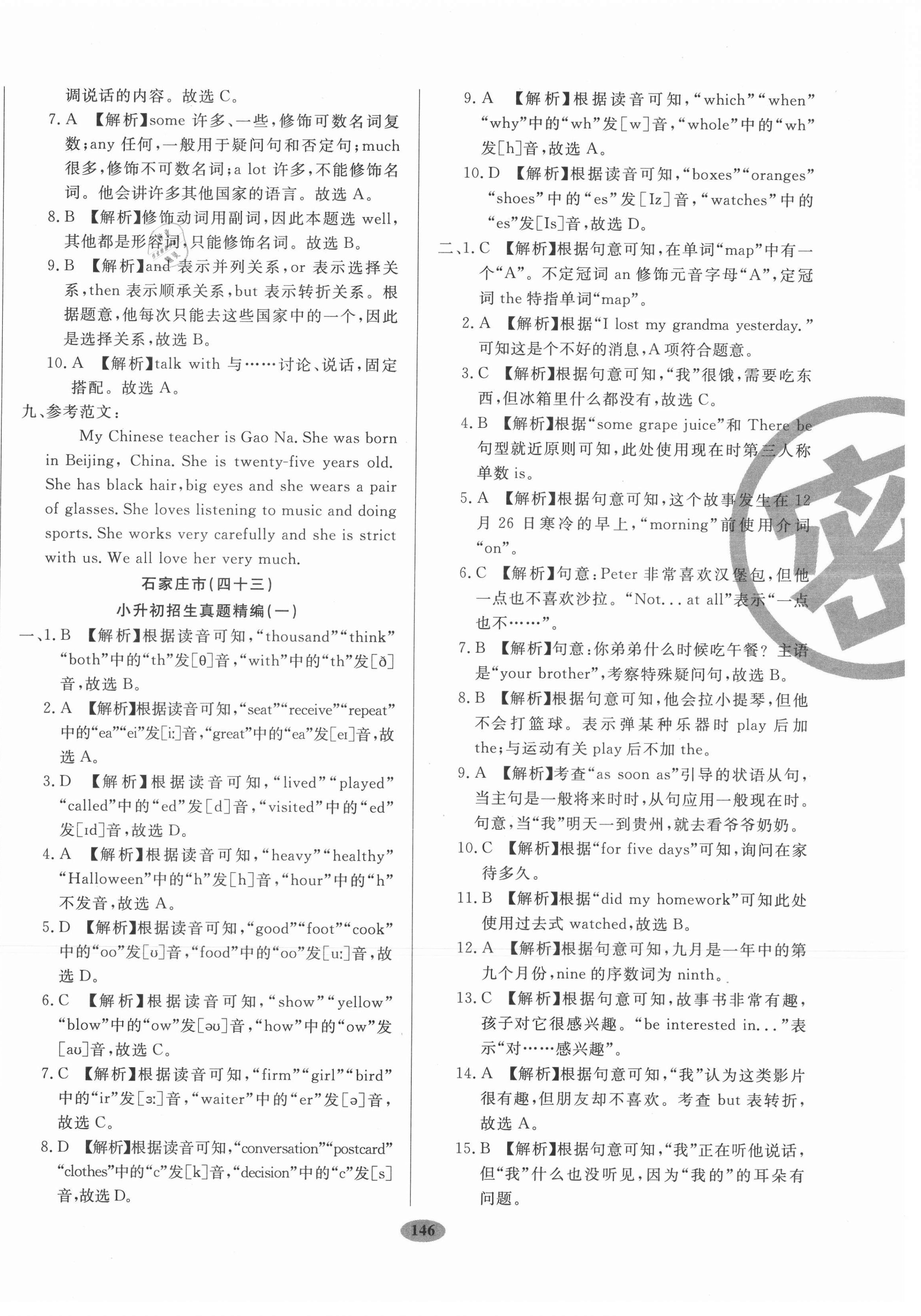2020年小升初河北名校招生考題大集結英語 第10頁