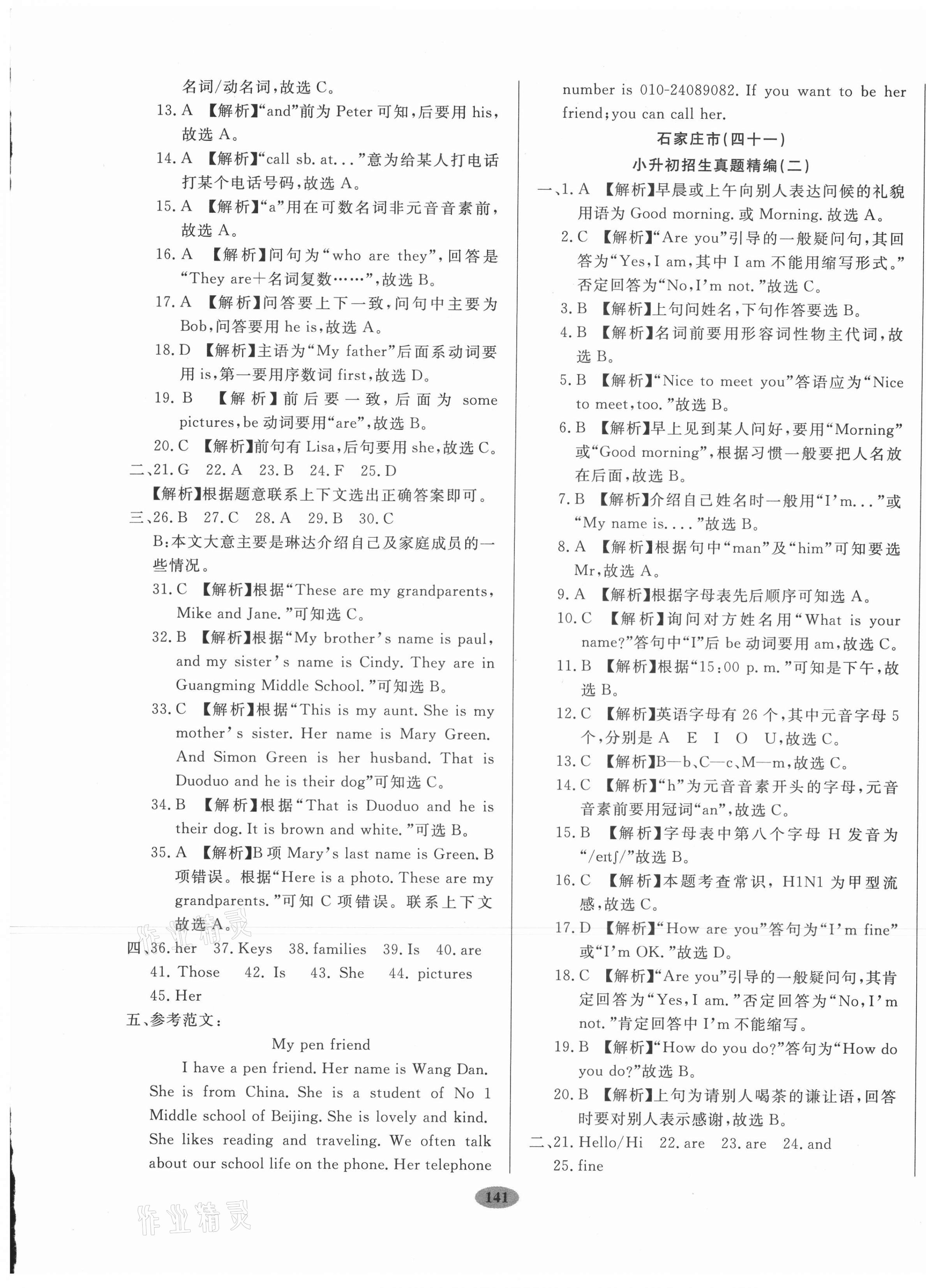2020年小升初河北名校招生考題大集結英語 第5頁