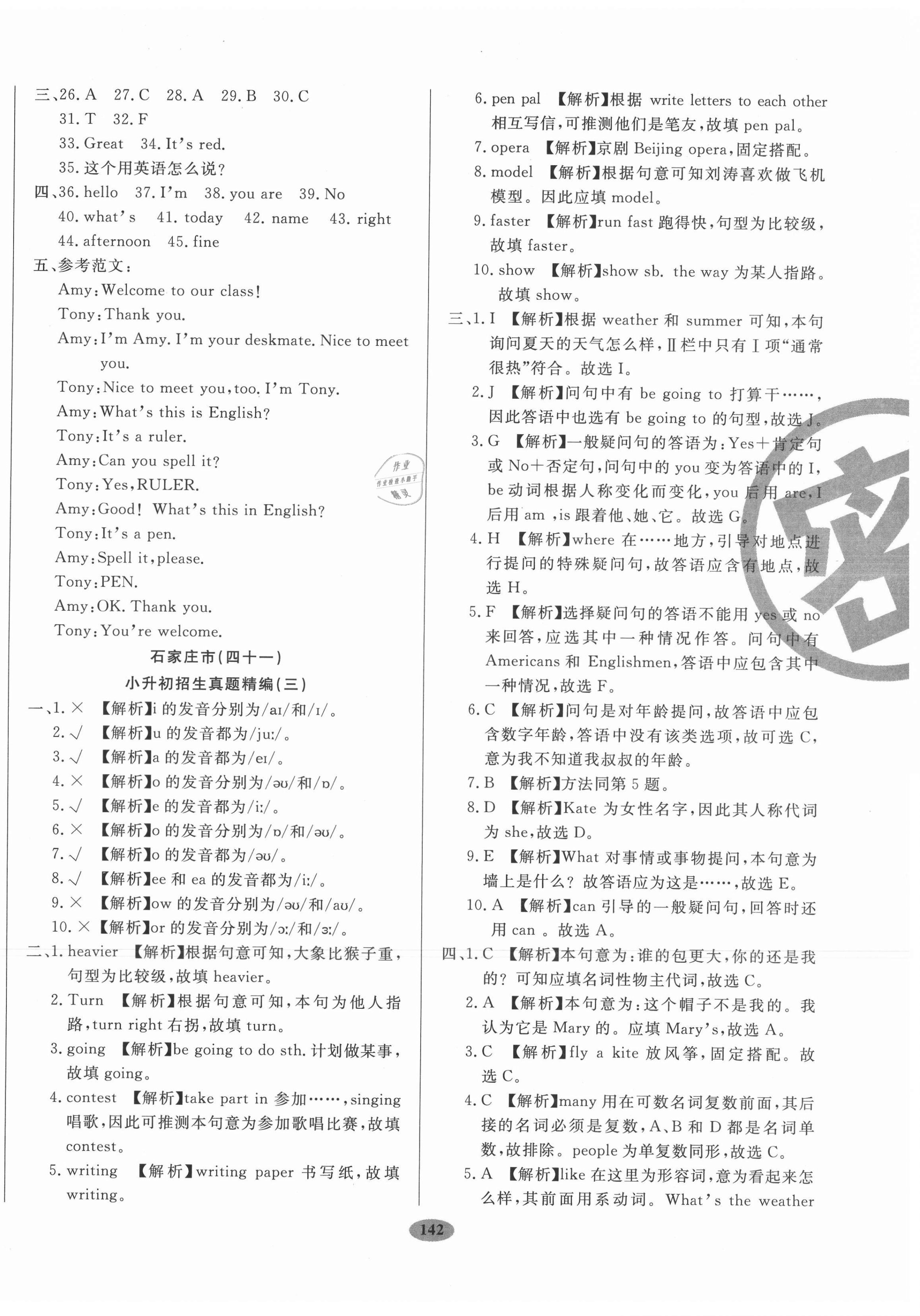 2020年小升初河北名校招生考題大集結(jié)英語(yǔ) 第6頁(yè)