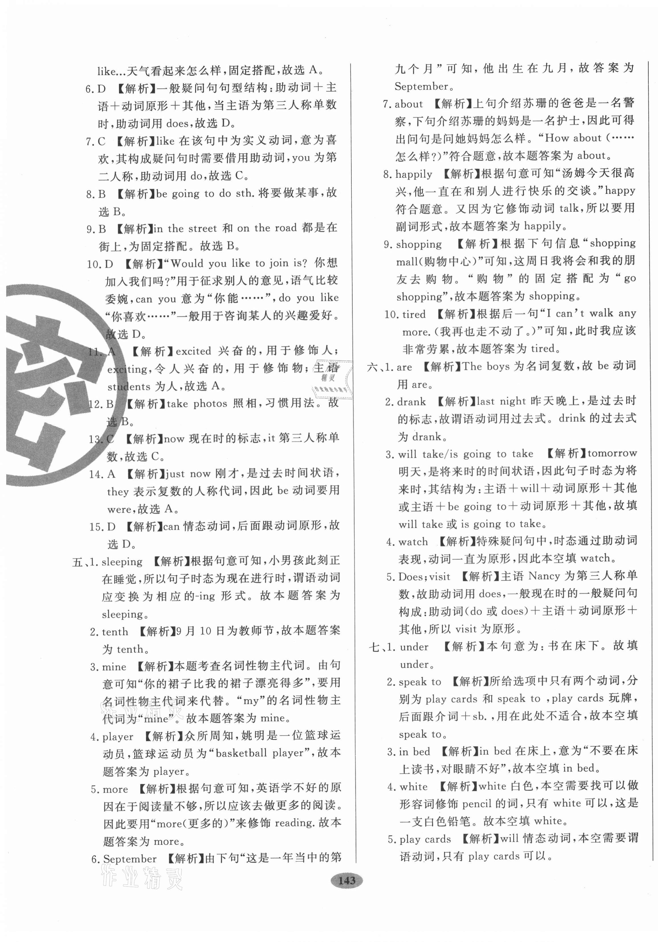 2020年小升初河北名校招生考題大集結英語 第7頁