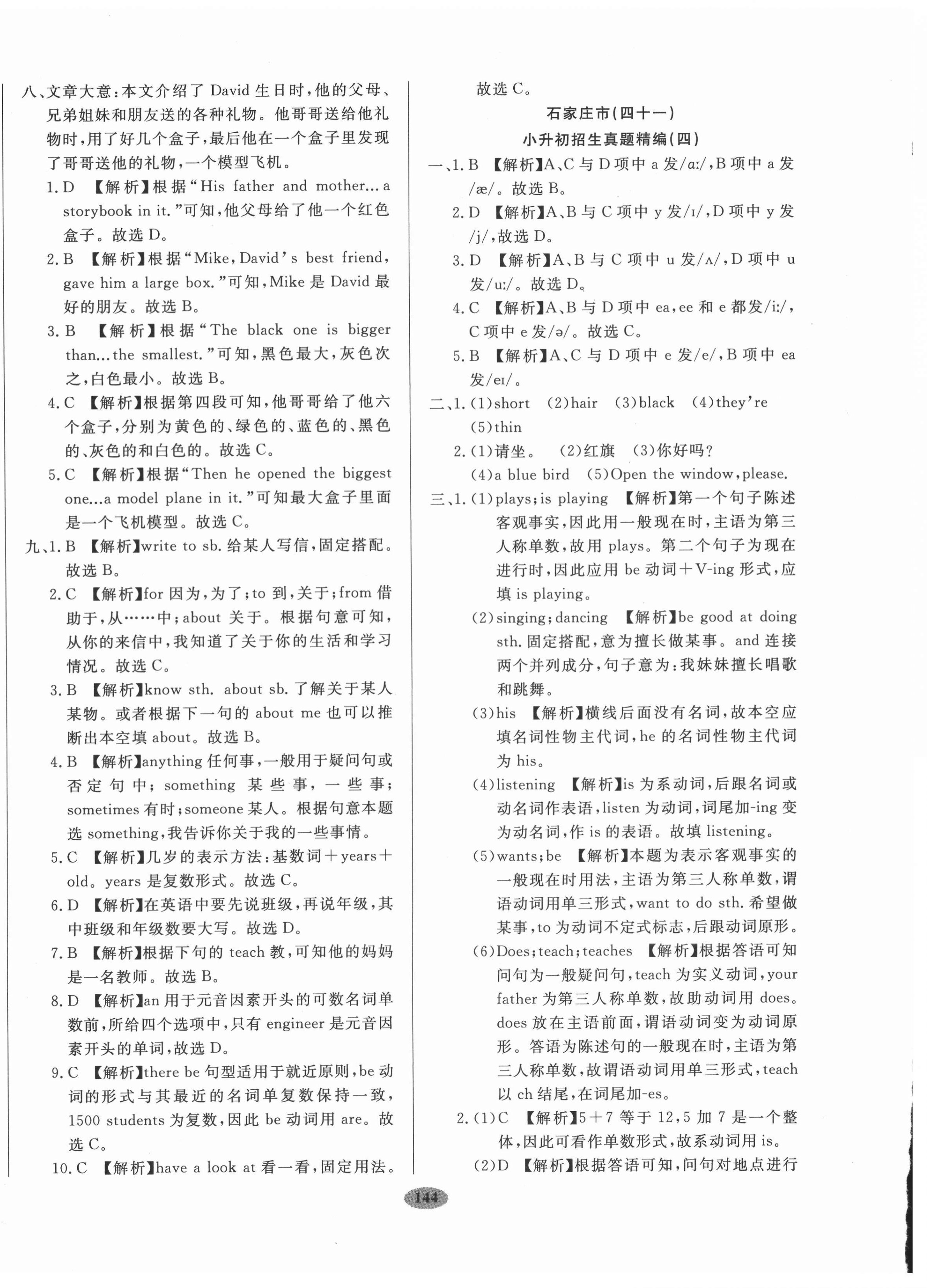 2020年小升初河北名校招生考題大集結英語 第8頁