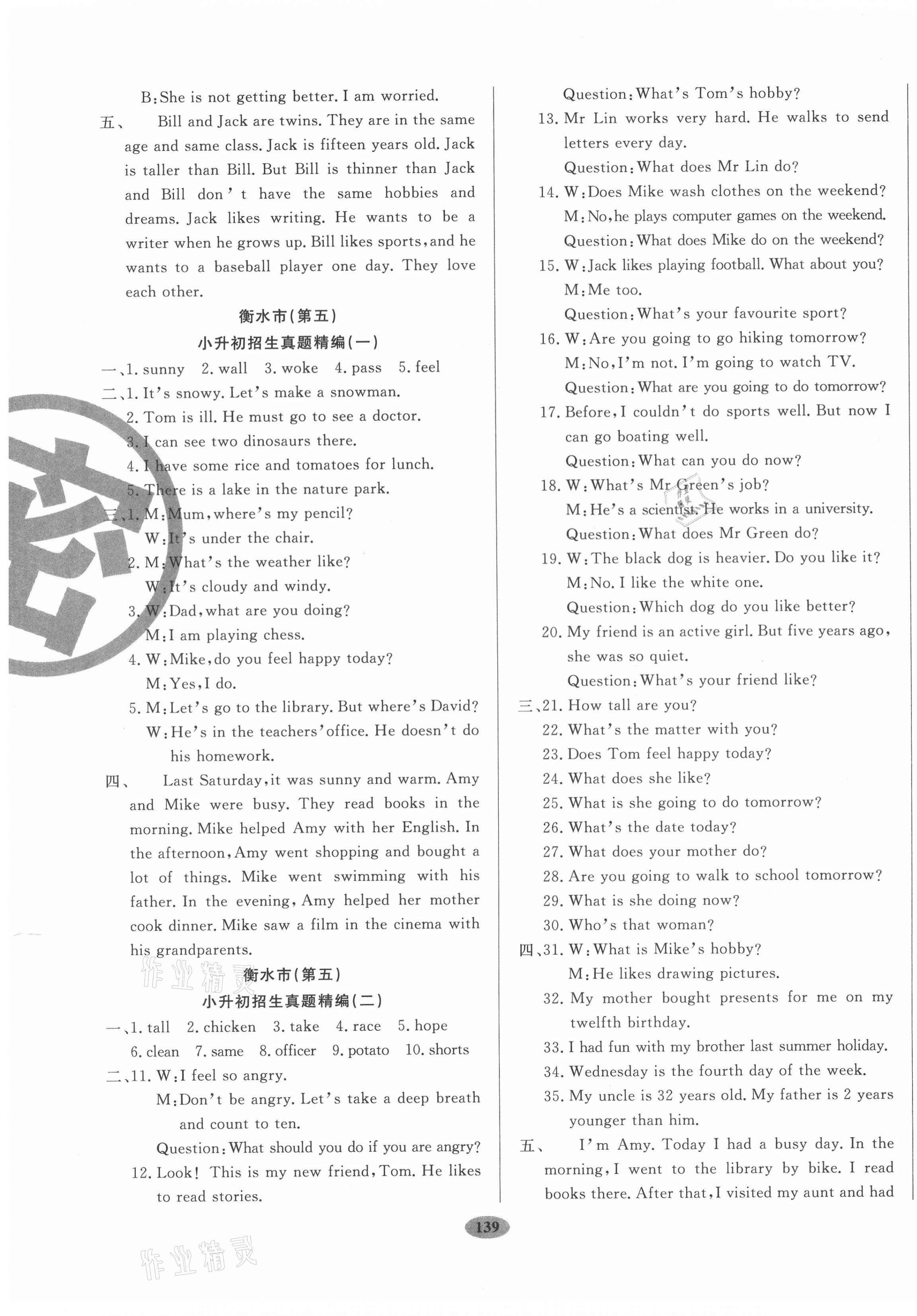 2020年小升初河北名校招生考題大集結英語 第3頁