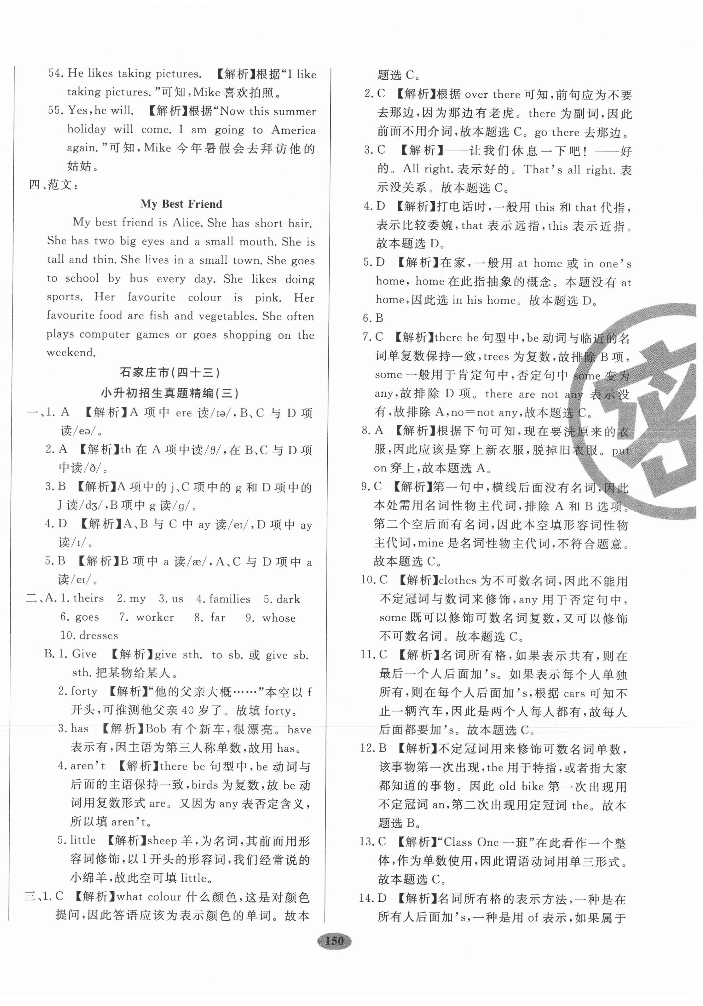 2020年小升初河北名校招生考題大集結英語 第14頁