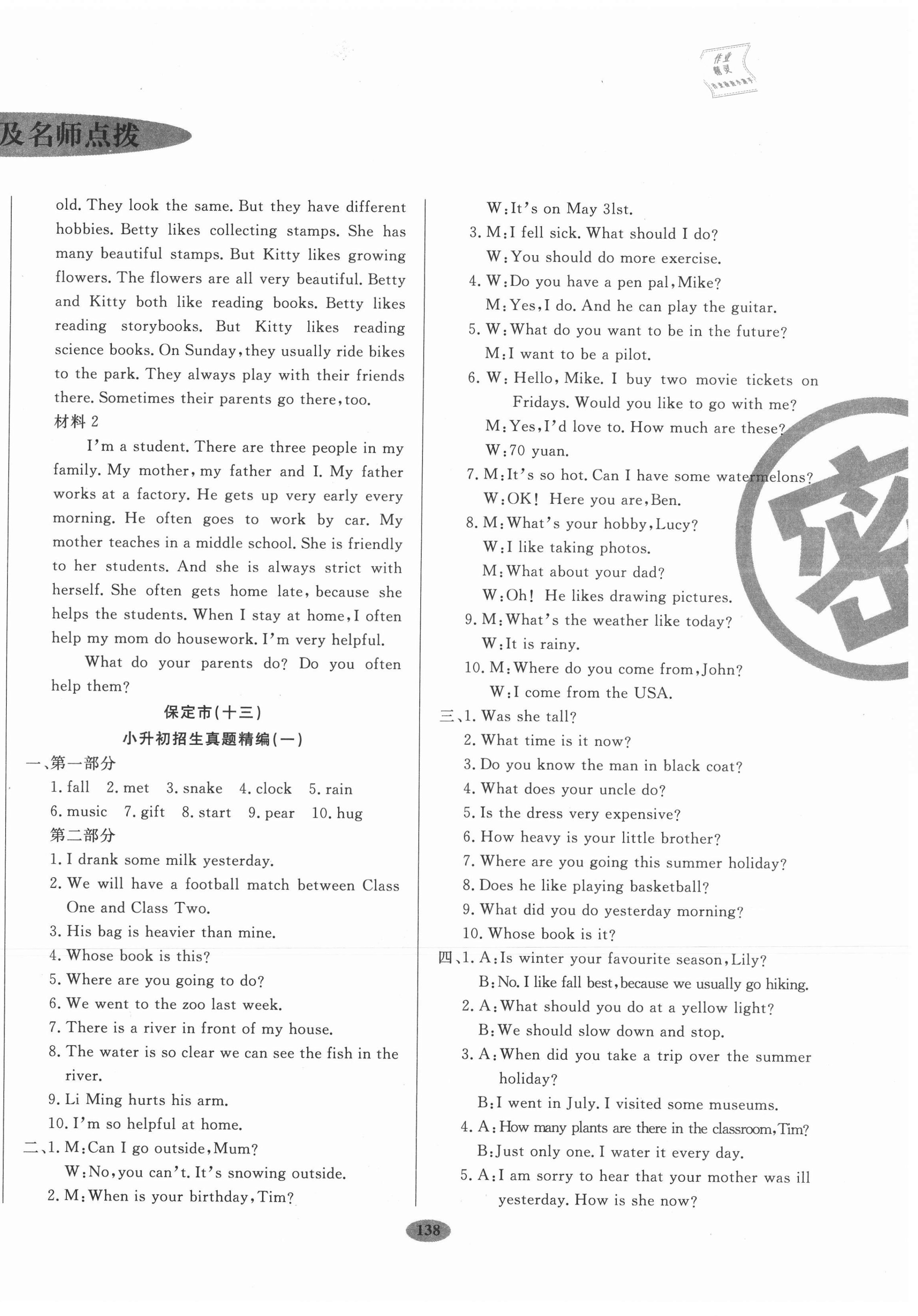 2020年小升初河北名校招生考題大集結英語 第2頁