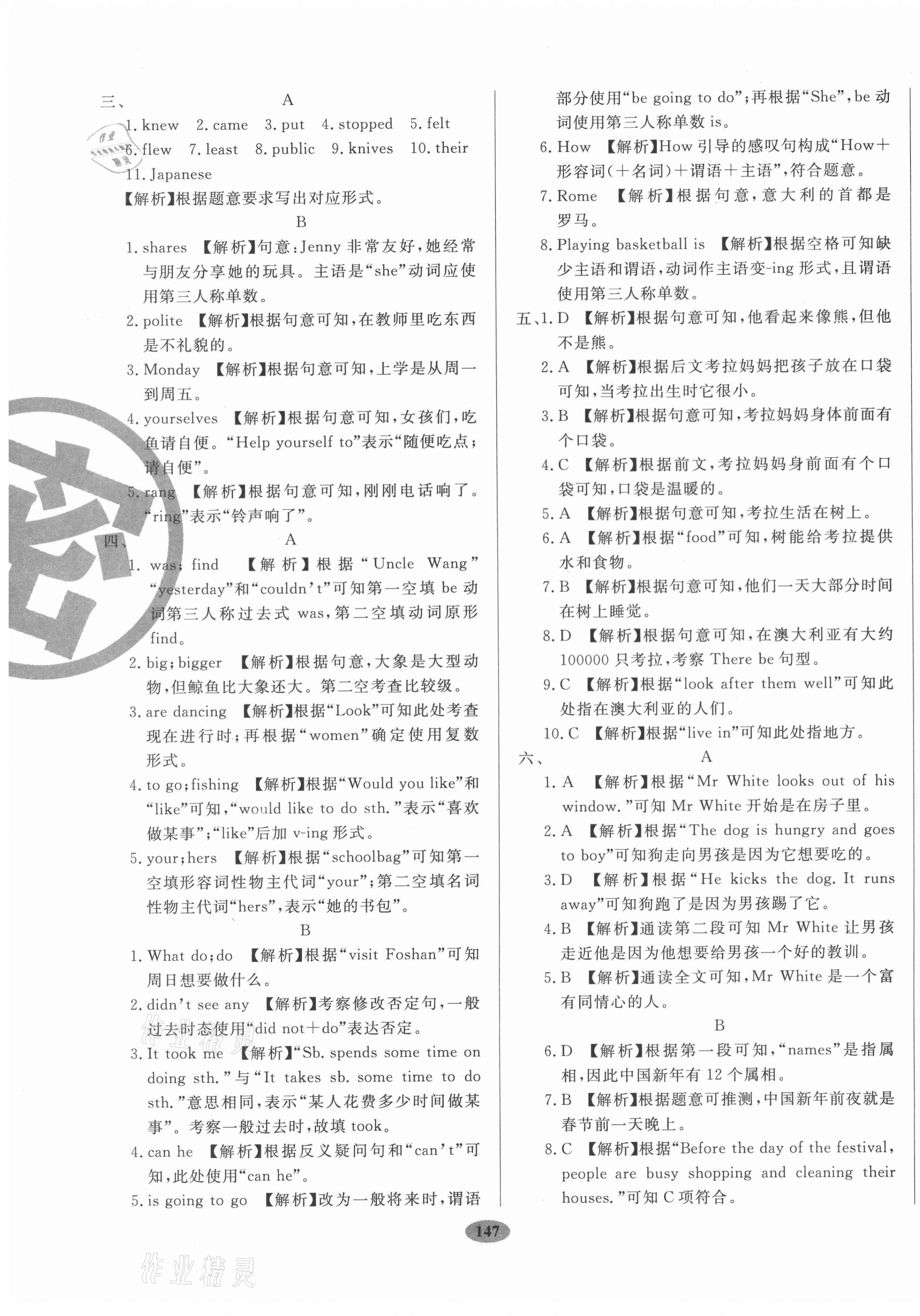2020年小升初河北名校招生考題大集結英語 第11頁