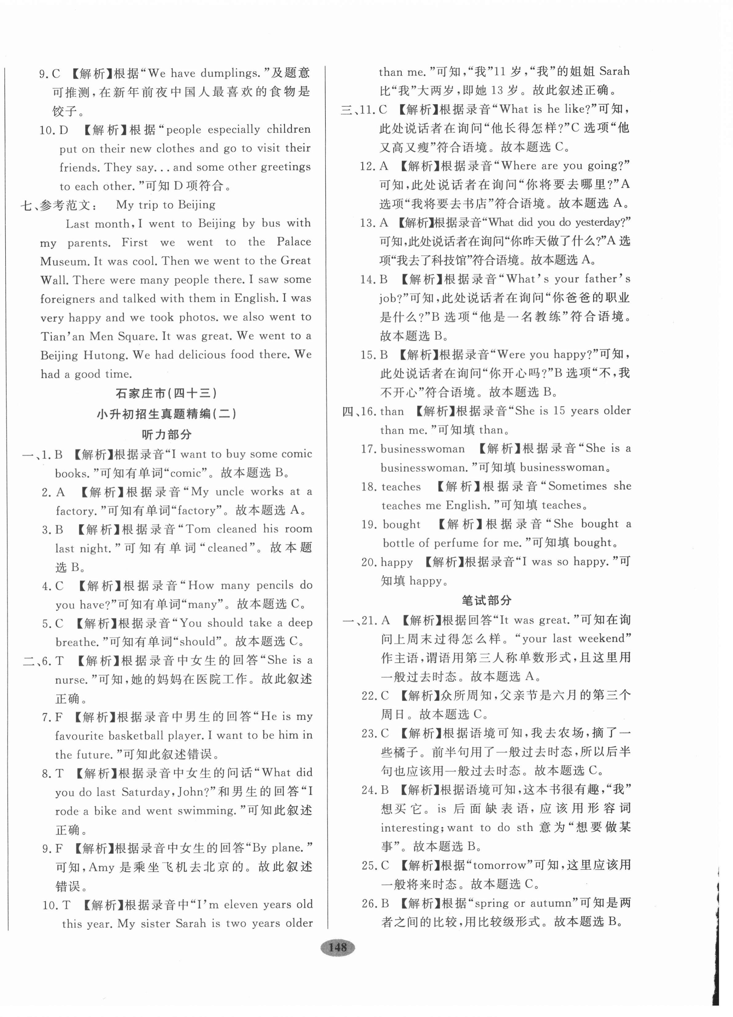 2020年小升初河北名校招生考題大集結英語 第12頁
