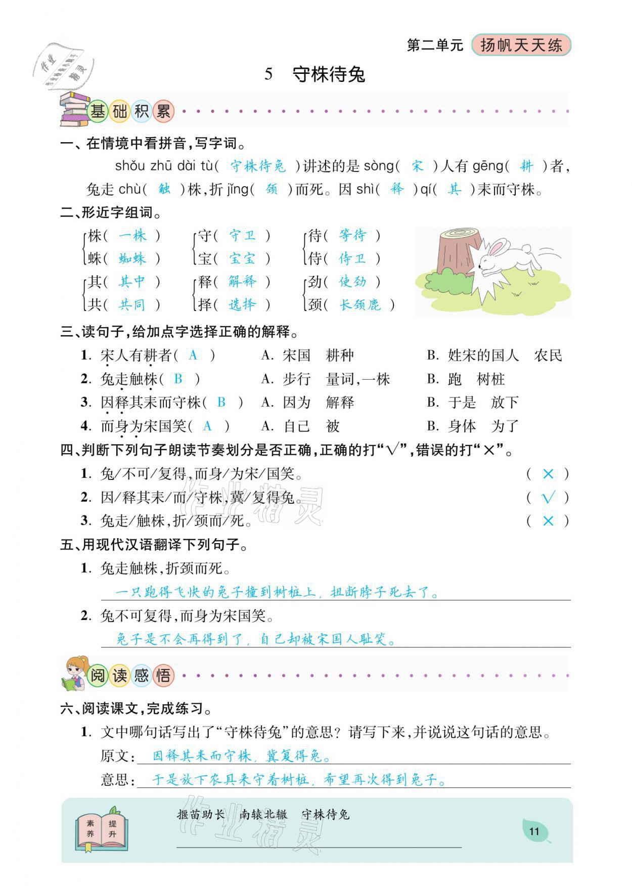 2021年揚帆天天練三年級語文下冊 參考答案第30頁