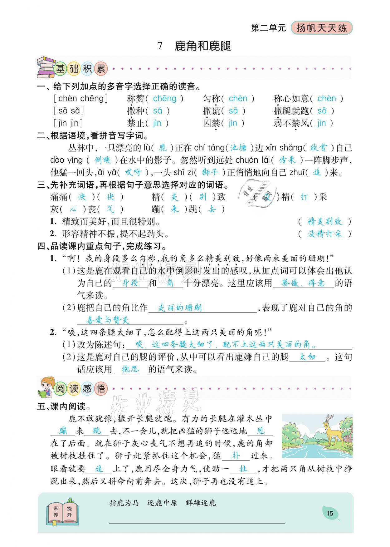 2021年揚帆天天練三年級語文下冊 參考答案第42頁