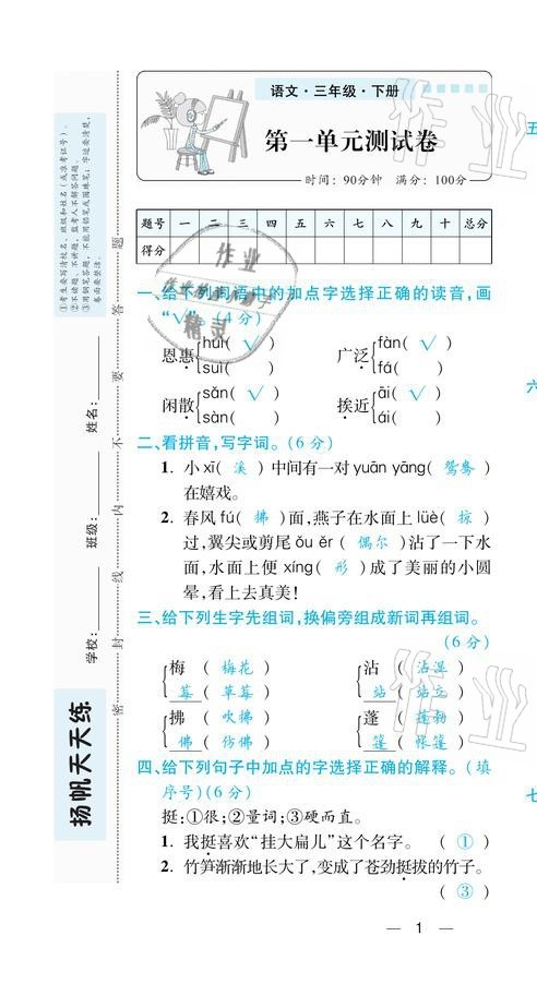 2021年揚帆天天練三年級語文下冊 參考答案第2頁