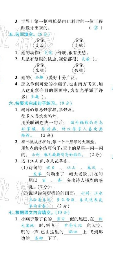 2021年揚帆天天練三年級語文下冊 參考答案第4頁