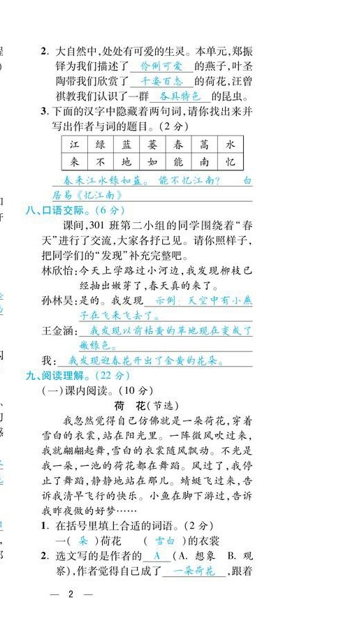 2021年揚帆天天練三年級語文下冊 參考答案第7頁