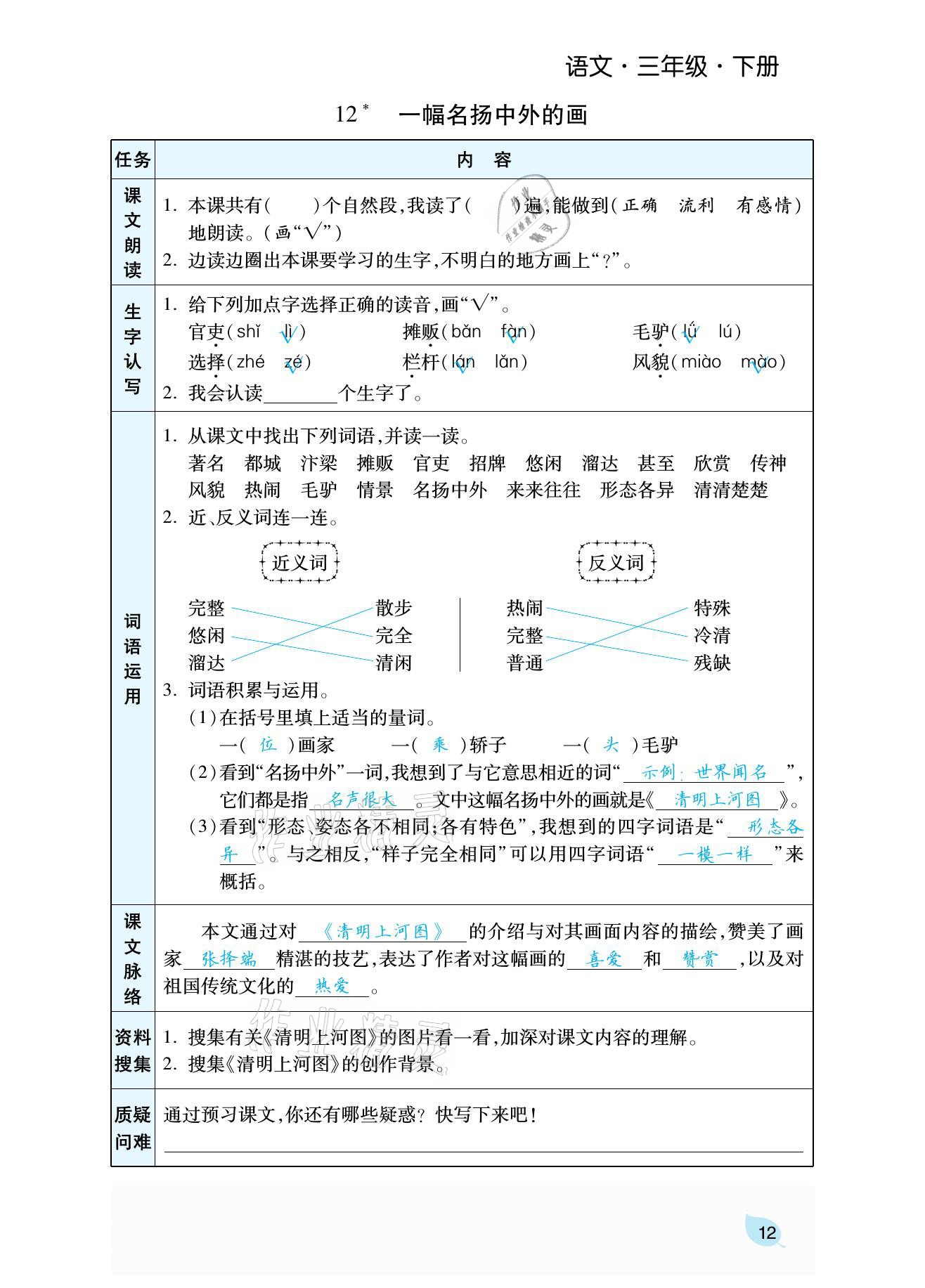 2021年揚帆天天練三年級語文下冊 參考答案第38頁