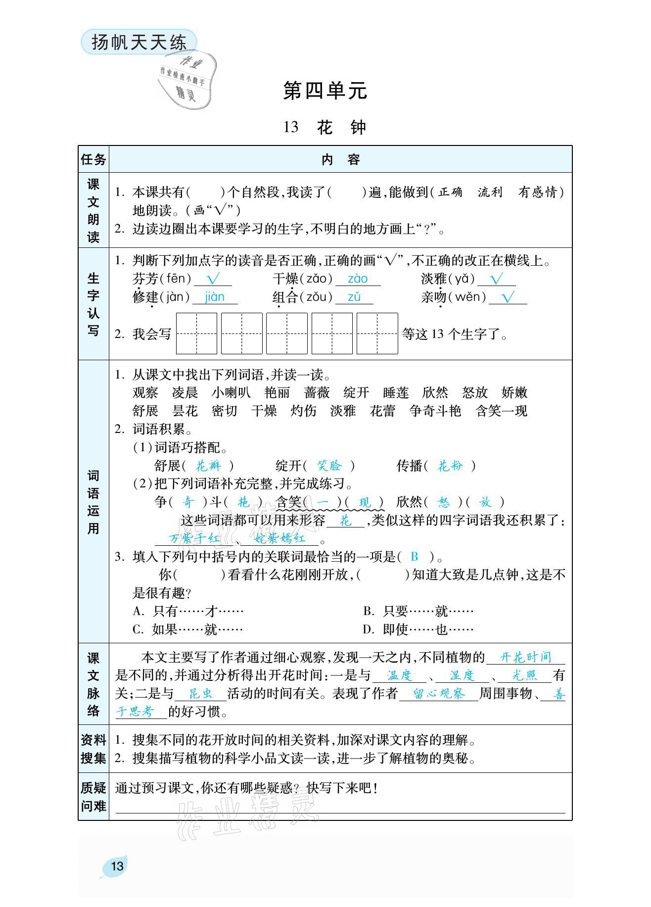 2021年揚帆天天練三年級語文下冊 參考答案第41頁