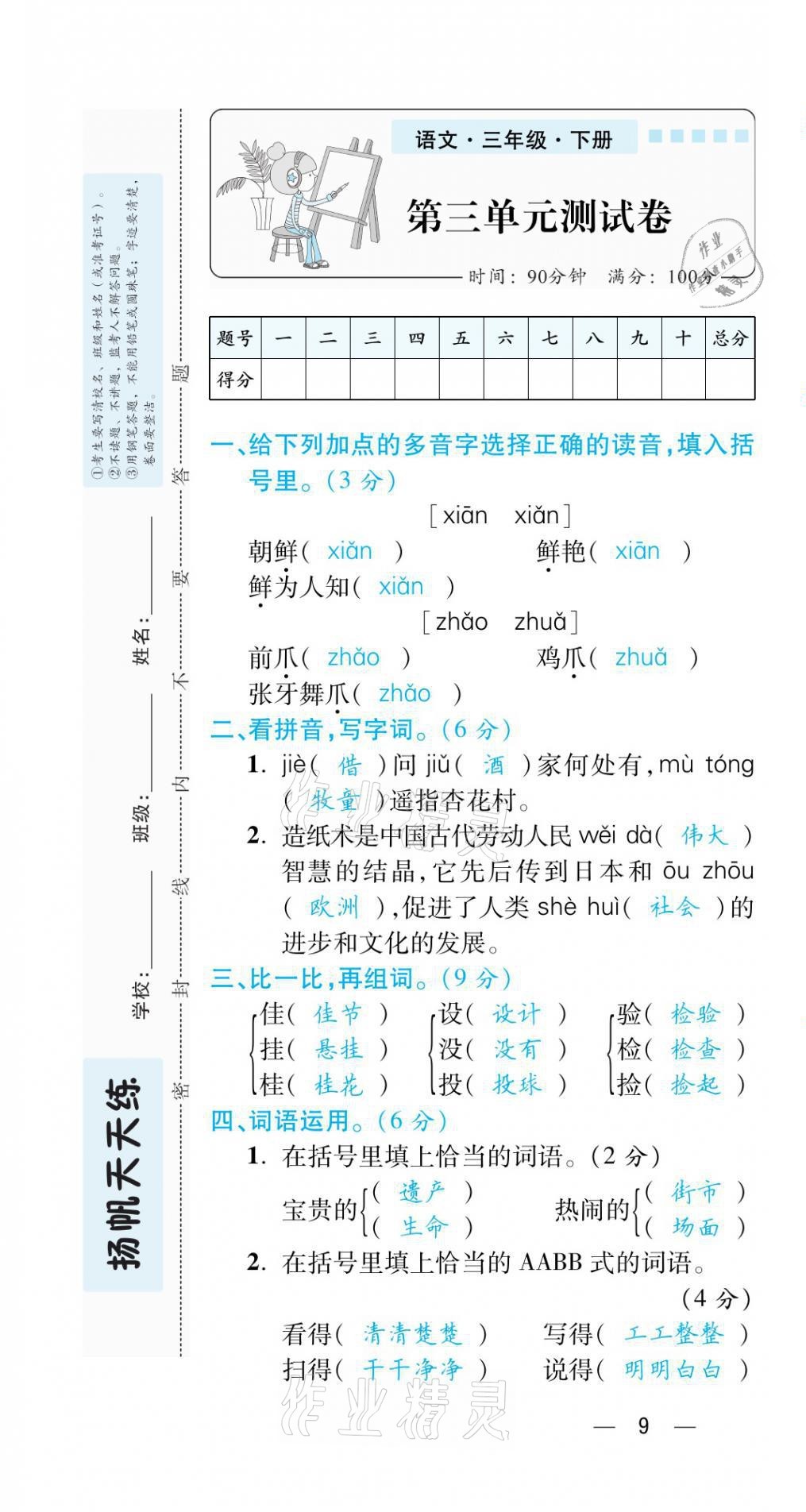 2021年揚帆天天練三年級語文下冊 參考答案第37頁