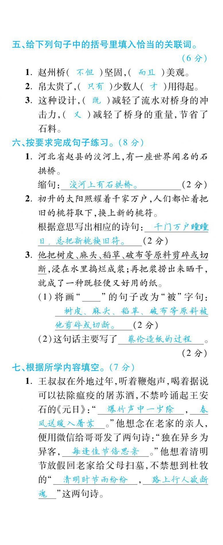 2021年揚帆天天練三年級語文下冊 參考答案第40頁