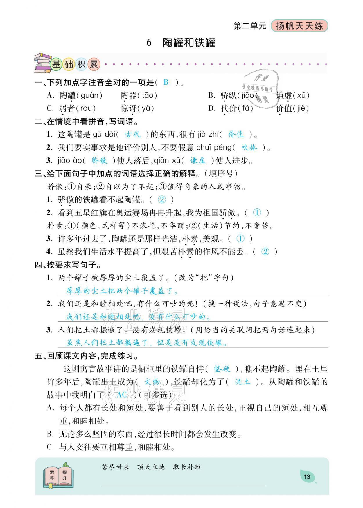 2021年揚帆天天練三年級語文下冊 參考答案第36頁