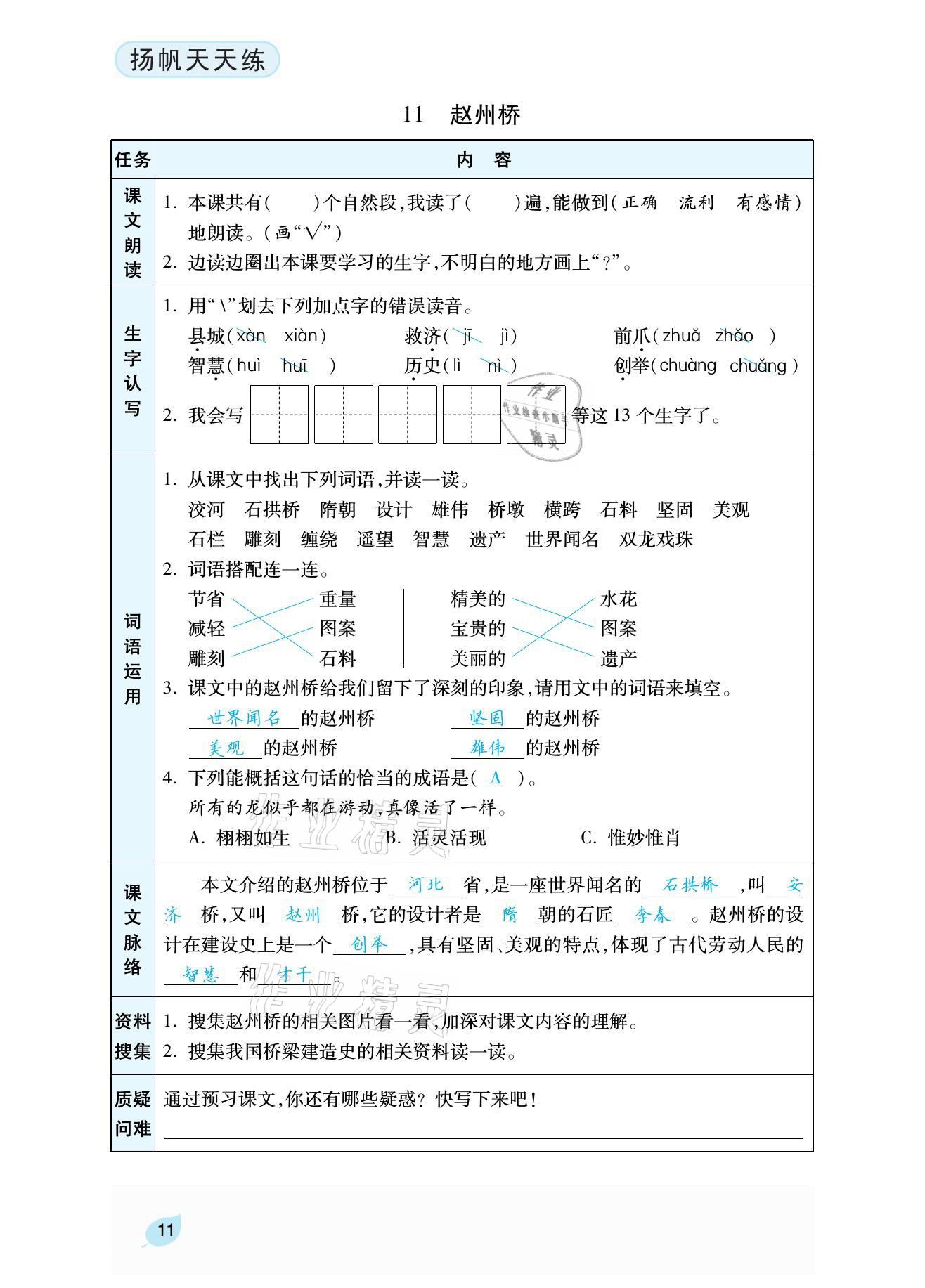 2021年揚帆天天練三年級語文下冊 參考答案第35頁