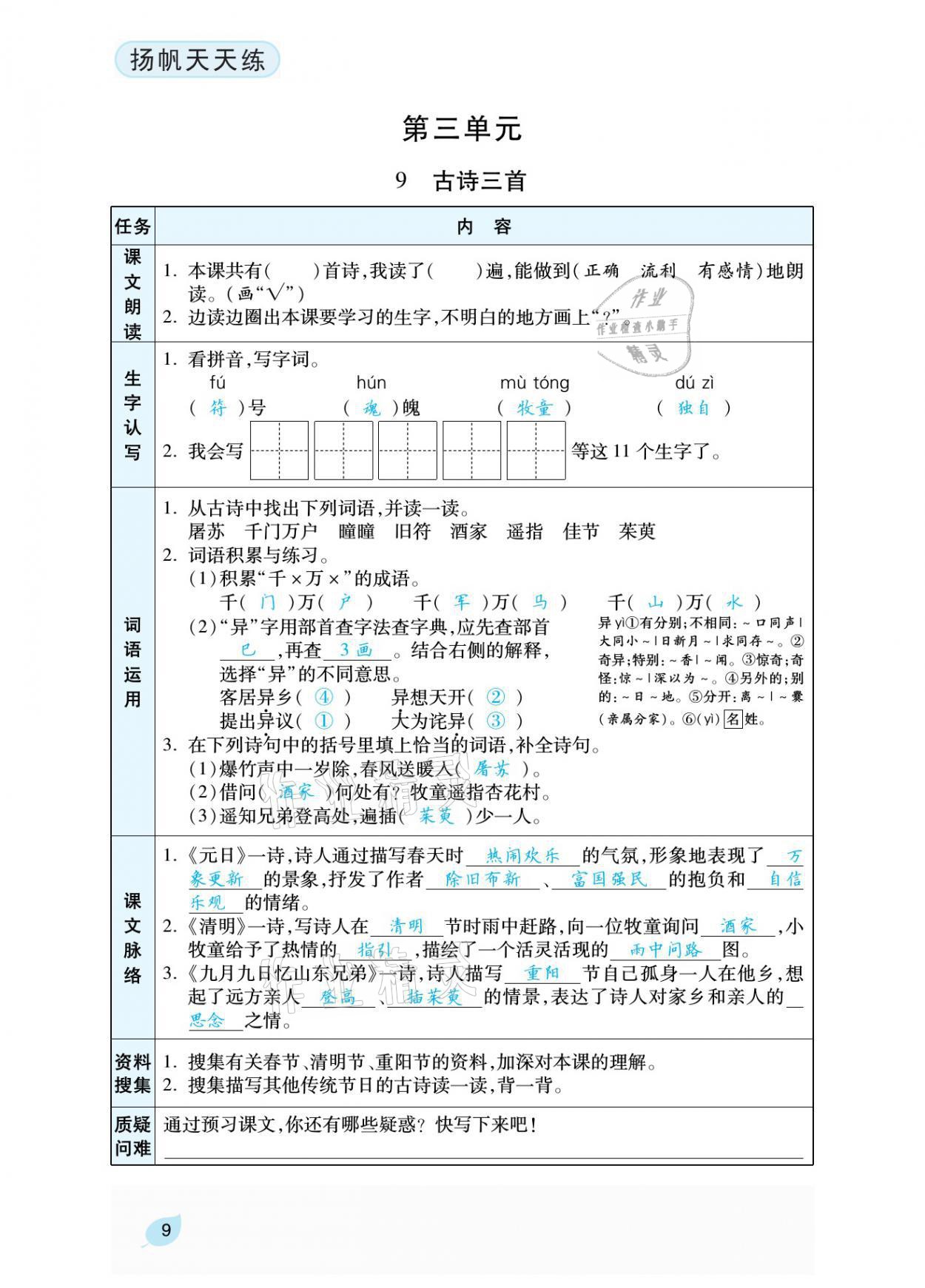 2021年揚帆天天練三年級語文下冊 參考答案第29頁
