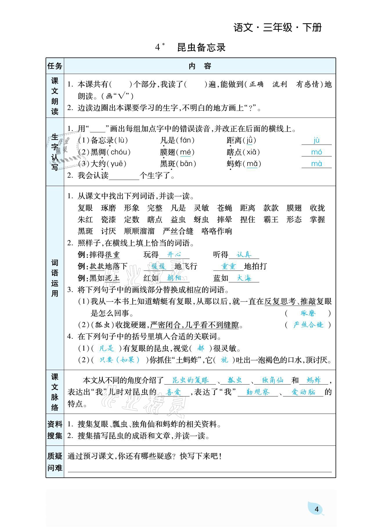 2021年揚帆天天練三年級語文下冊 參考答案第14頁