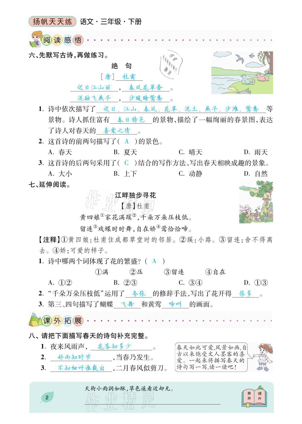 2021年揚帆天天練三年級語文下冊 參考答案第3頁