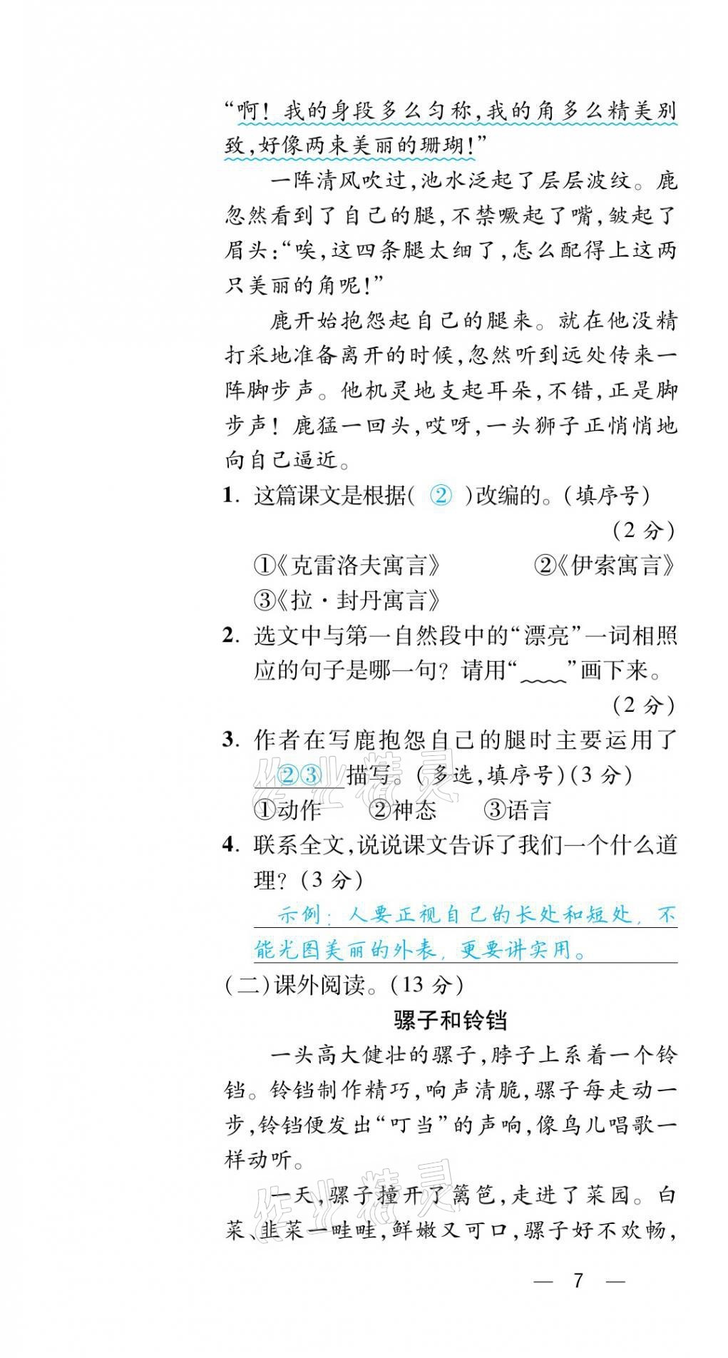 2021年揚帆天天練三年級語文下冊 參考答案第28頁