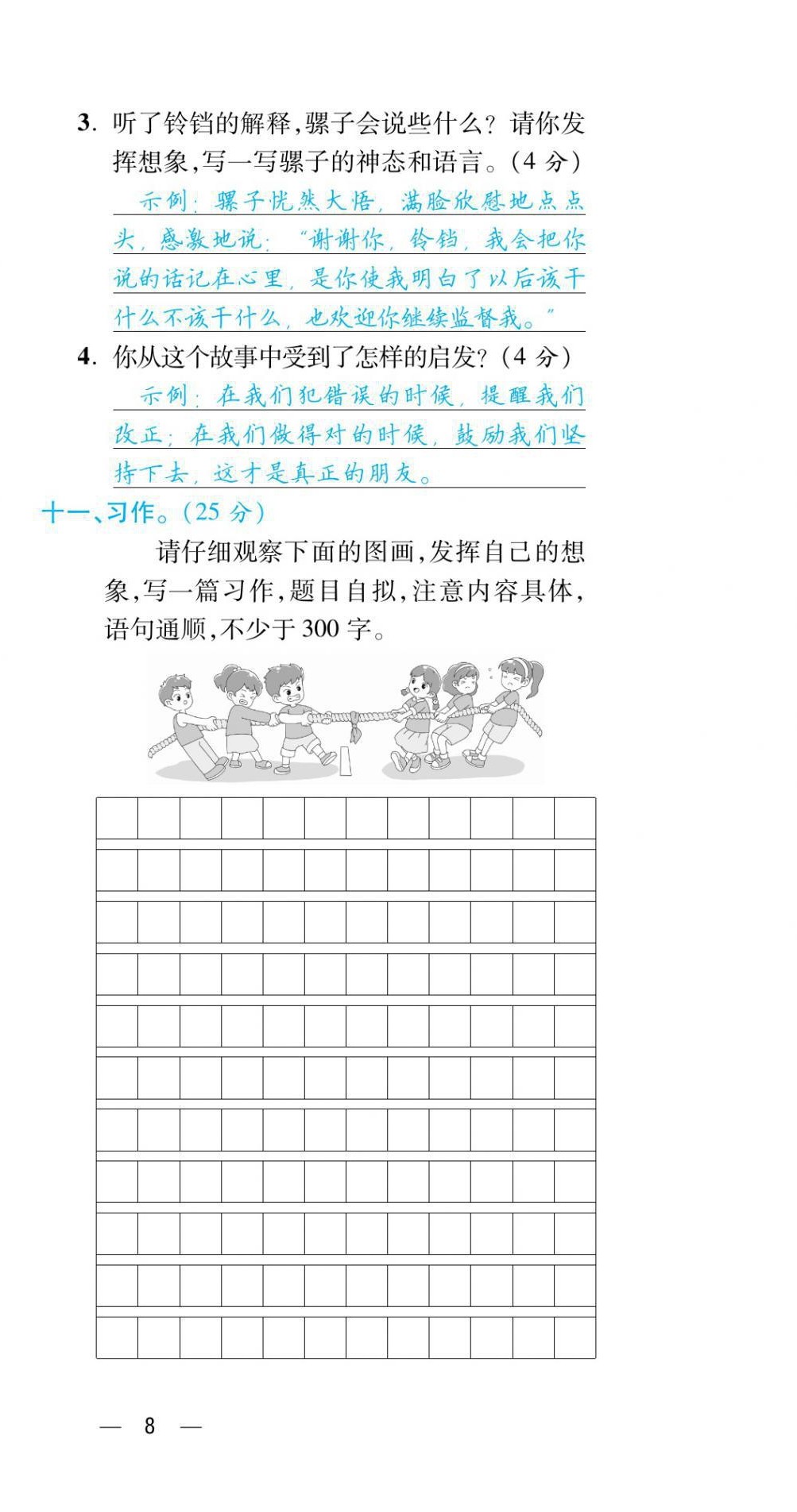 2021年揚帆天天練三年級語文下冊 參考答案第34頁