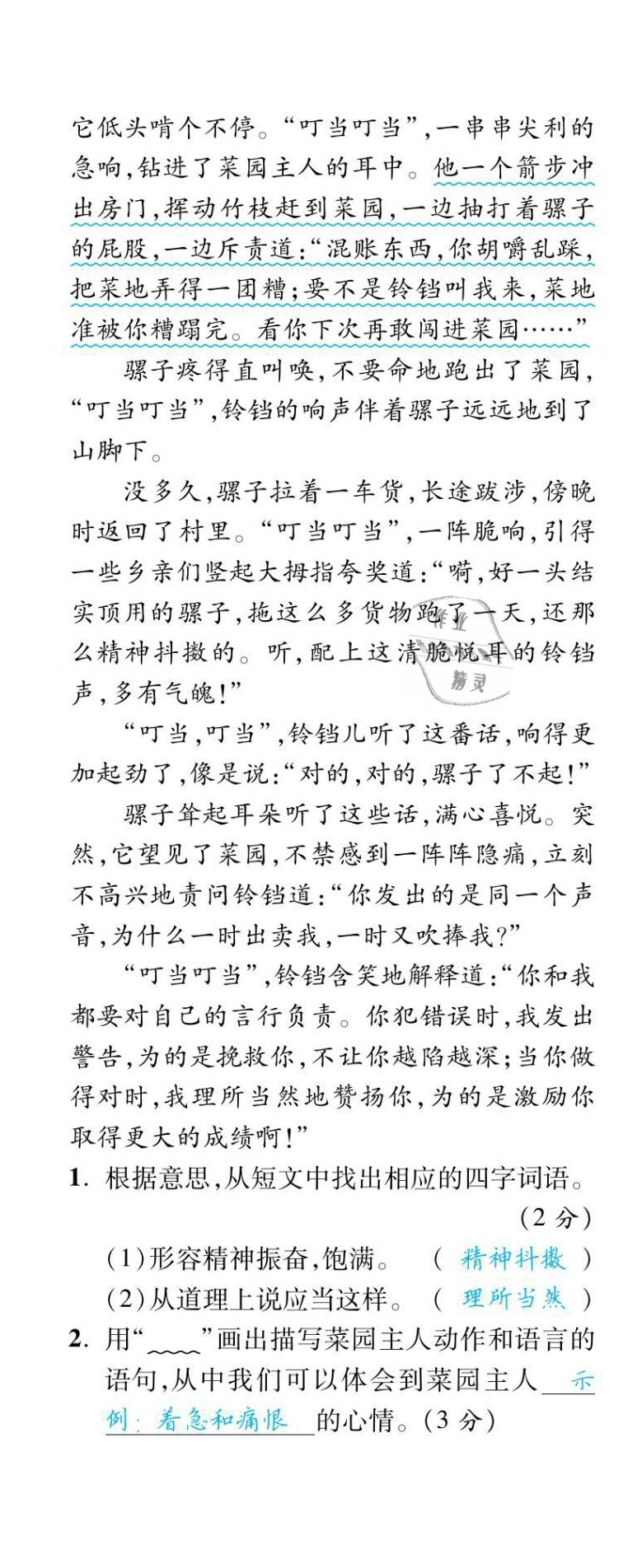 2021年揚帆天天練三年級語文下冊 參考答案第31頁