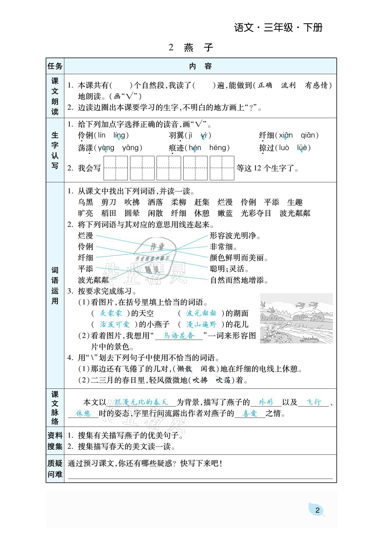 2021年揚帆天天練三年級語文下冊 參考答案第8頁