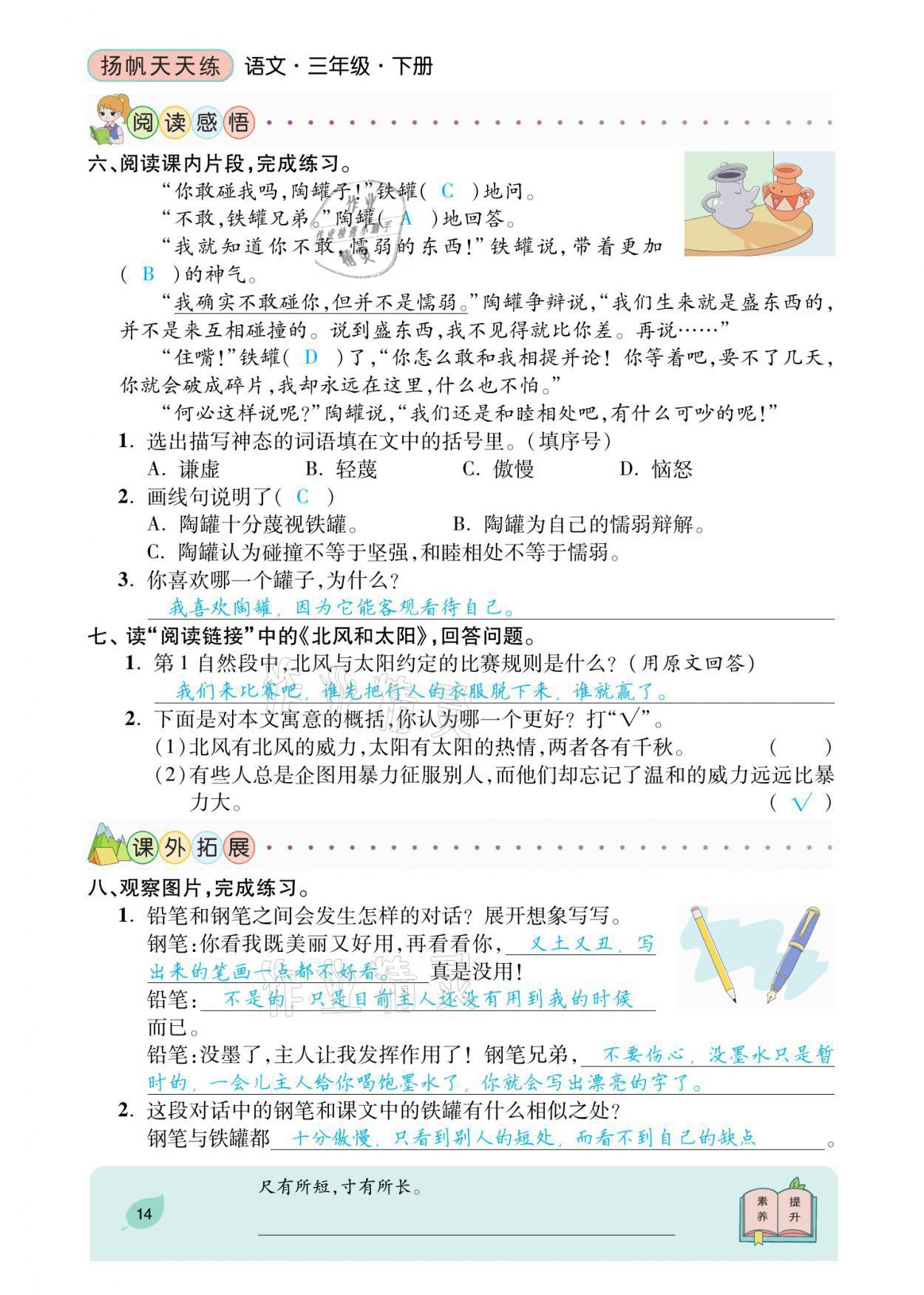 2021年揚帆天天練三年級語文下冊 參考答案第39頁