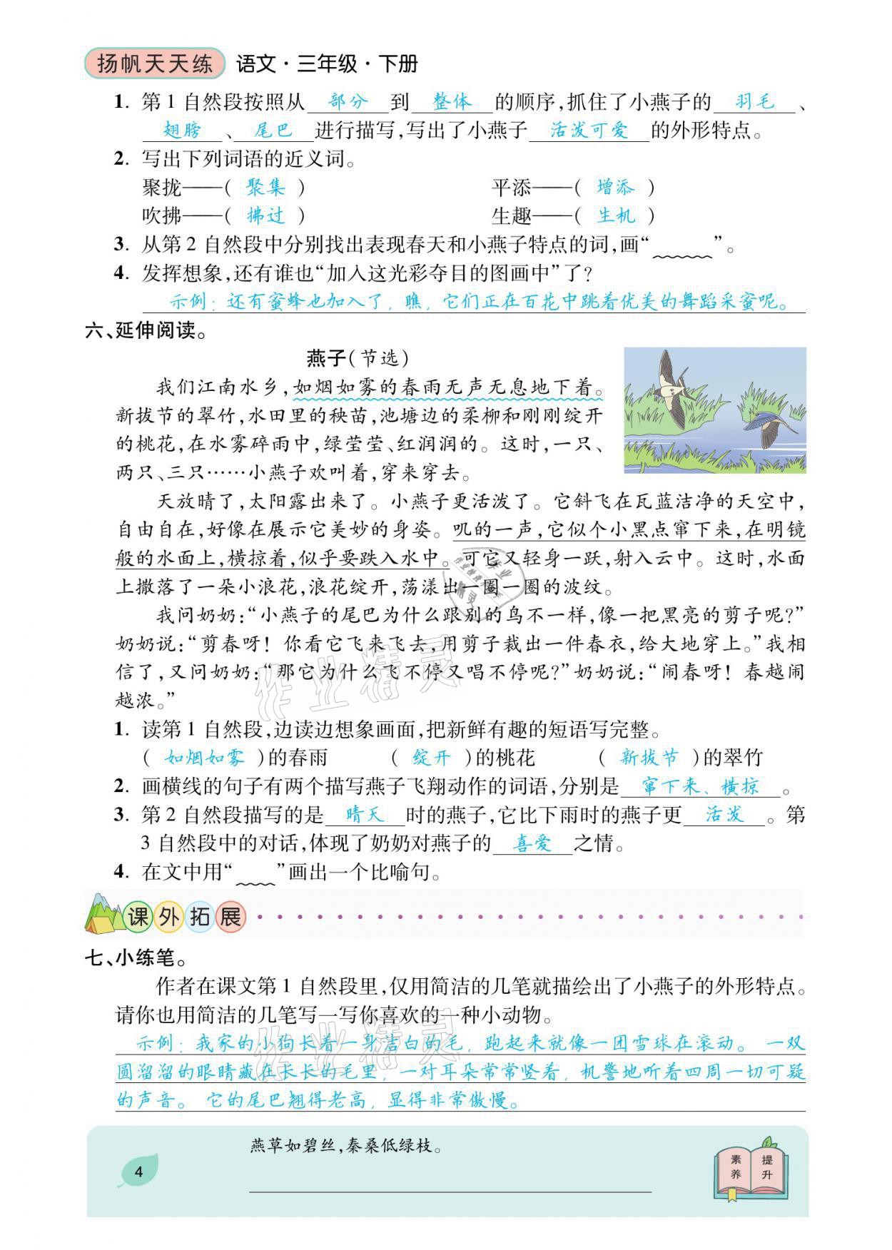 2021年揚帆天天練三年級語文下冊 參考答案第9頁
