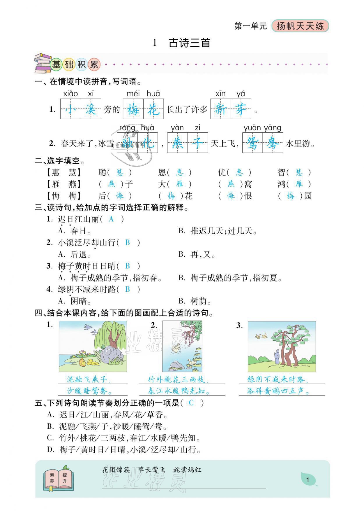 2021年揚帆天天練三年級語文下冊 參考答案第1頁