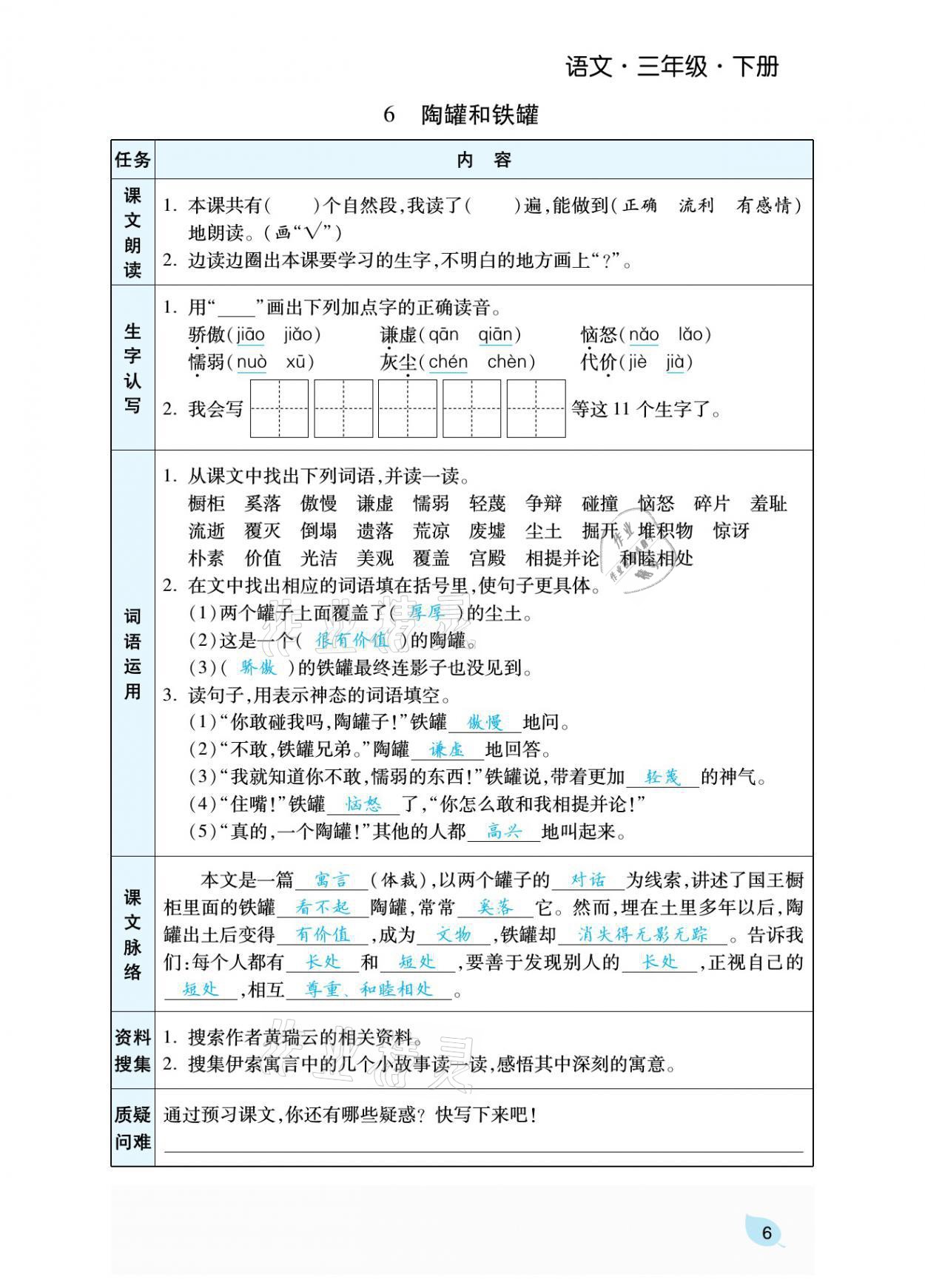 2021年揚帆天天練三年級語文下冊 參考答案第20頁