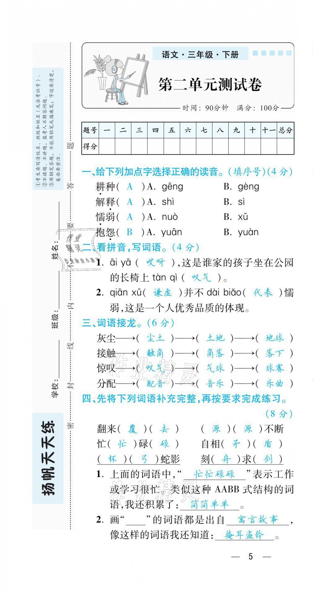 2021年揚帆天天練三年級語文下冊 參考答案第19頁
