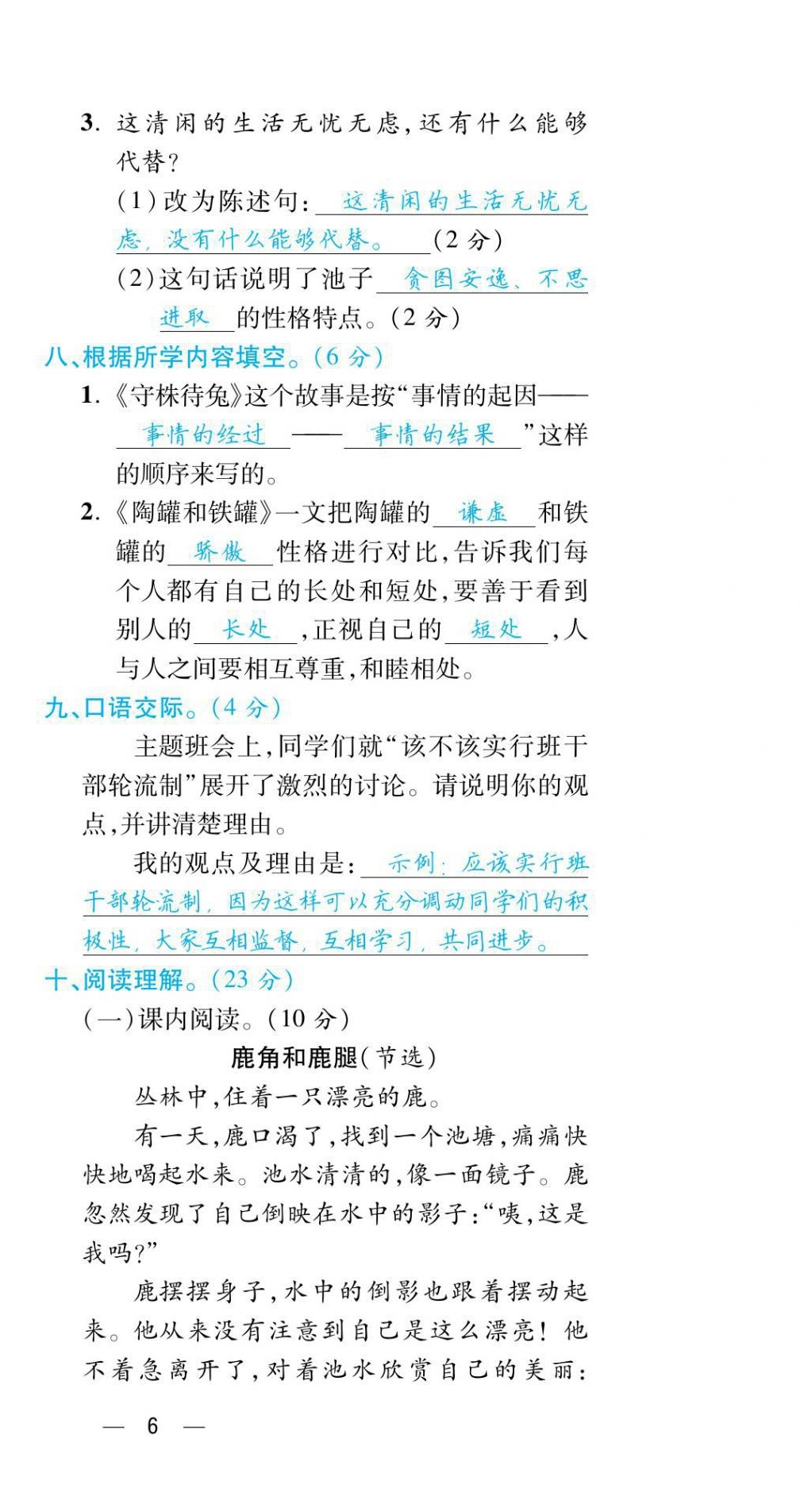 2021年揚帆天天練三年級語文下冊 參考答案第25頁
