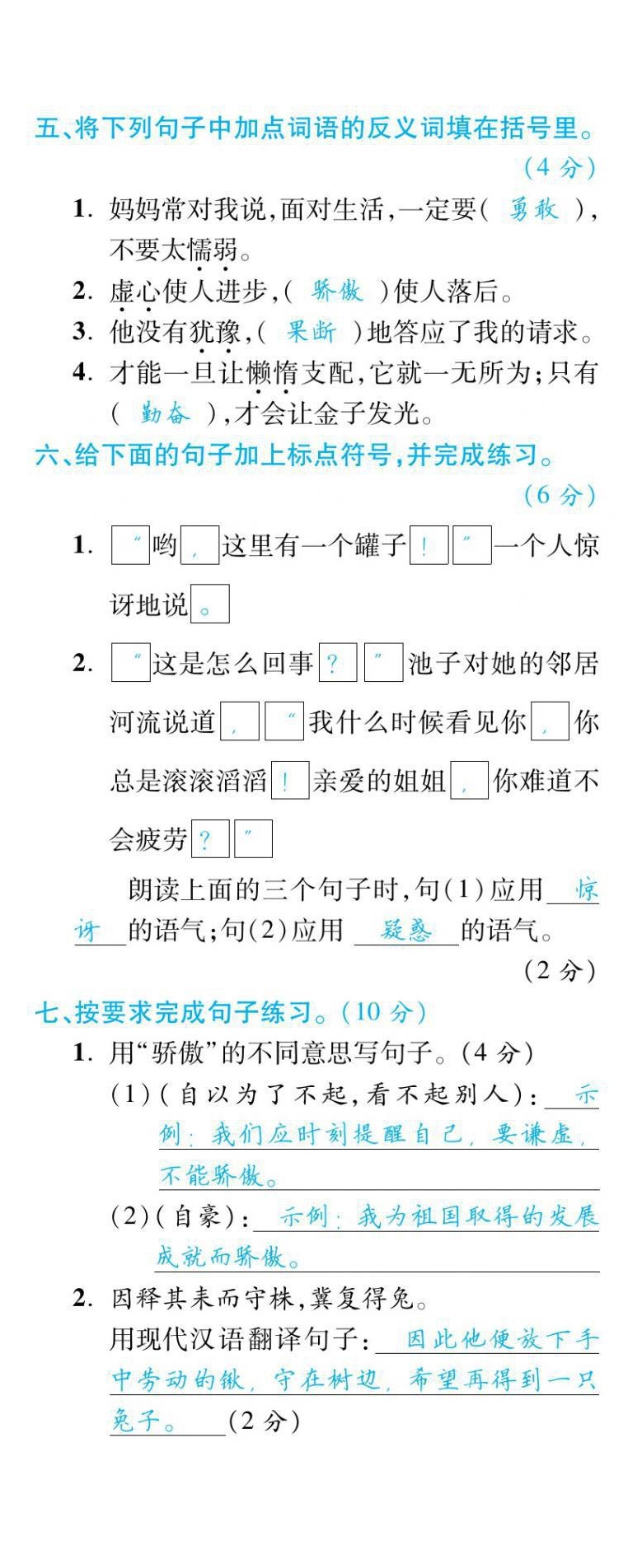 2021年揚帆天天練三年級語文下冊 參考答案第22頁
