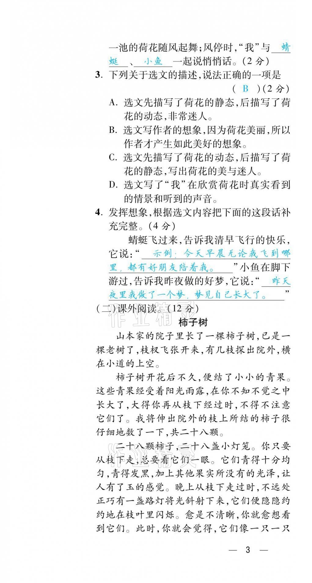 2021年揚帆天天練三年級語文下冊 參考答案第10頁