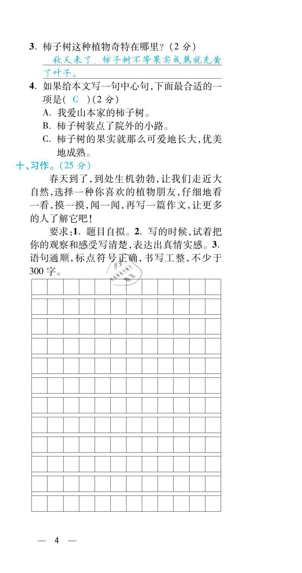 2021年揚帆天天練三年級語文下冊 參考答案第16頁
