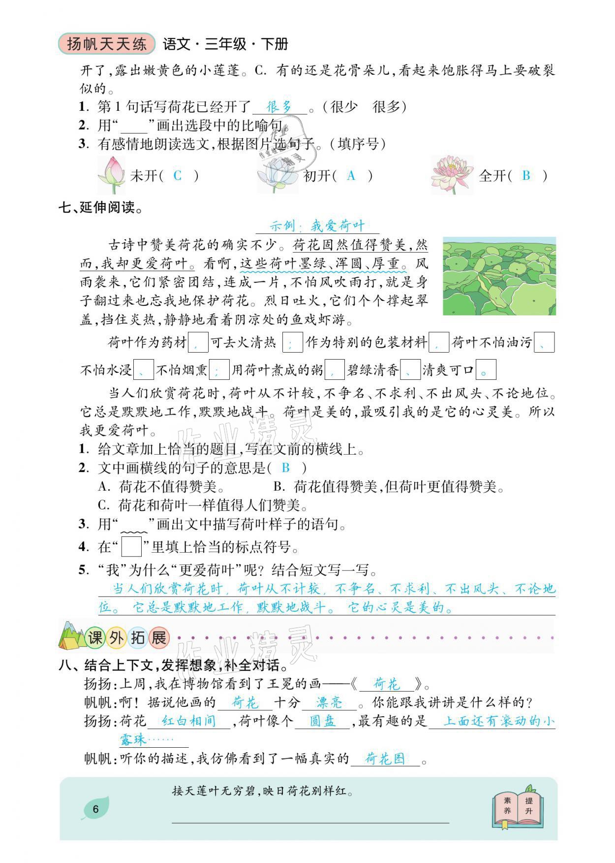 2021年揚帆天天練三年級語文下冊 參考答案第15頁