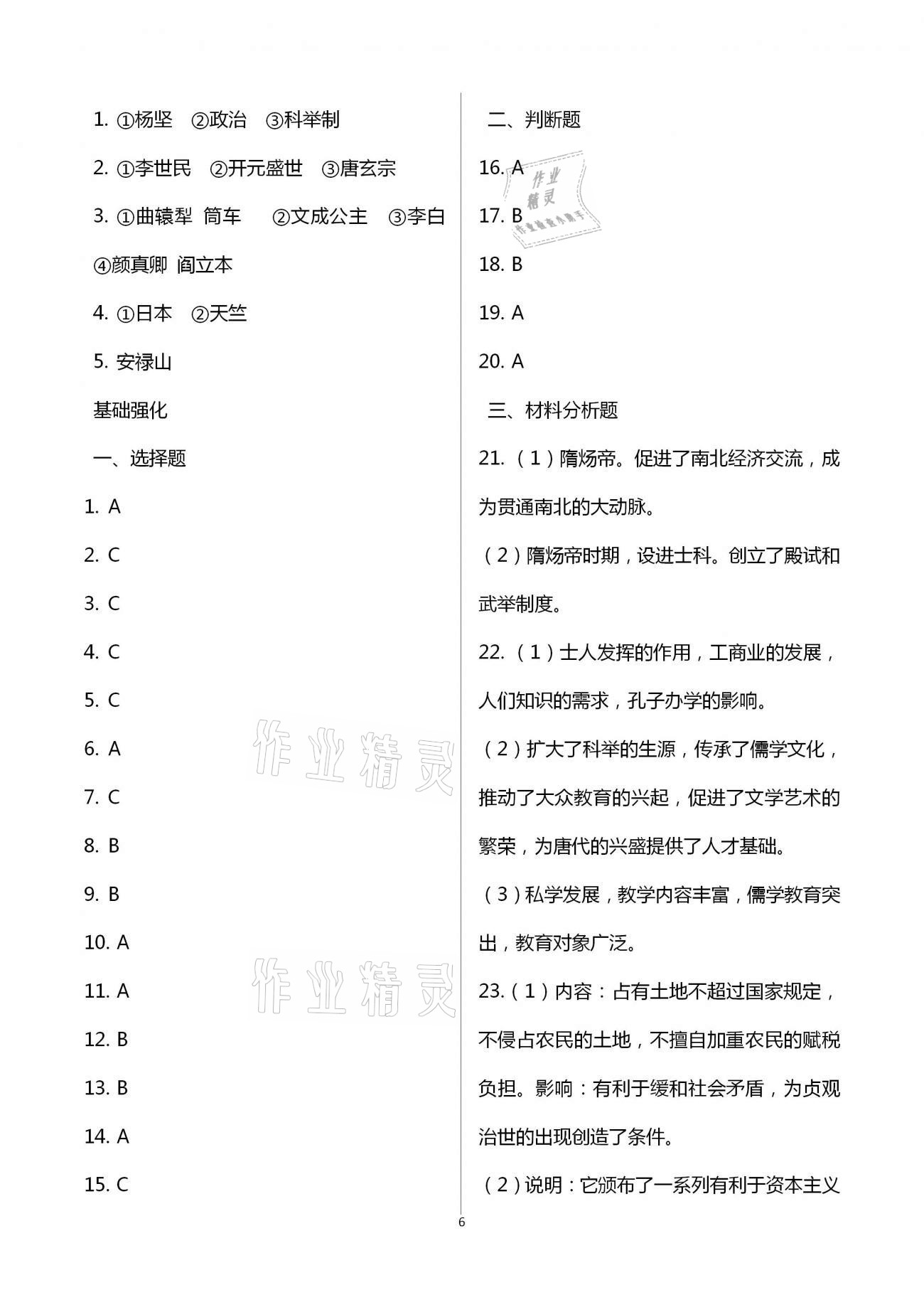 2021年學(xué)習(xí)指導(dǎo)綜合本九年級歷史人教版 第6頁