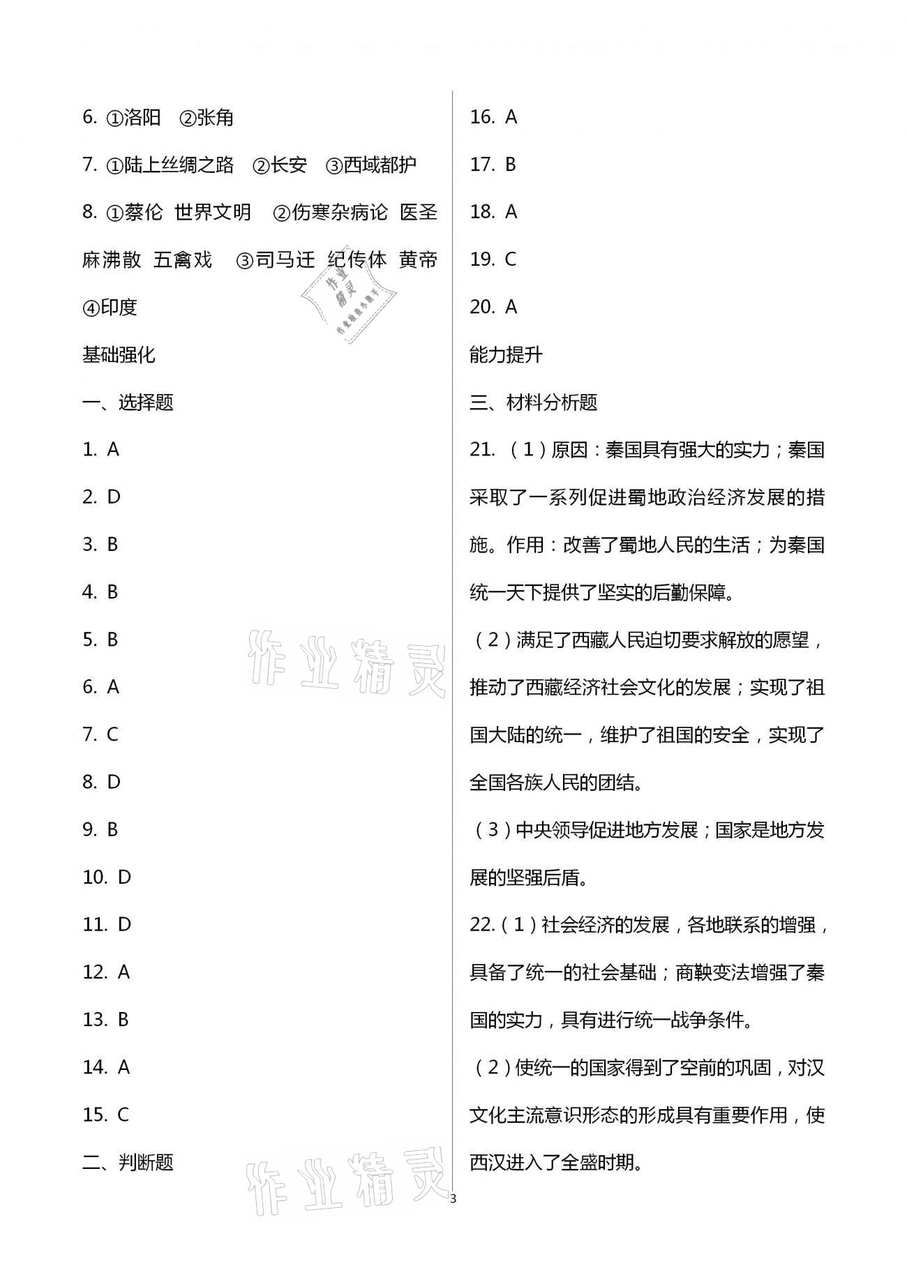 2021年學習指導綜合本九年級歷史人教版 第3頁