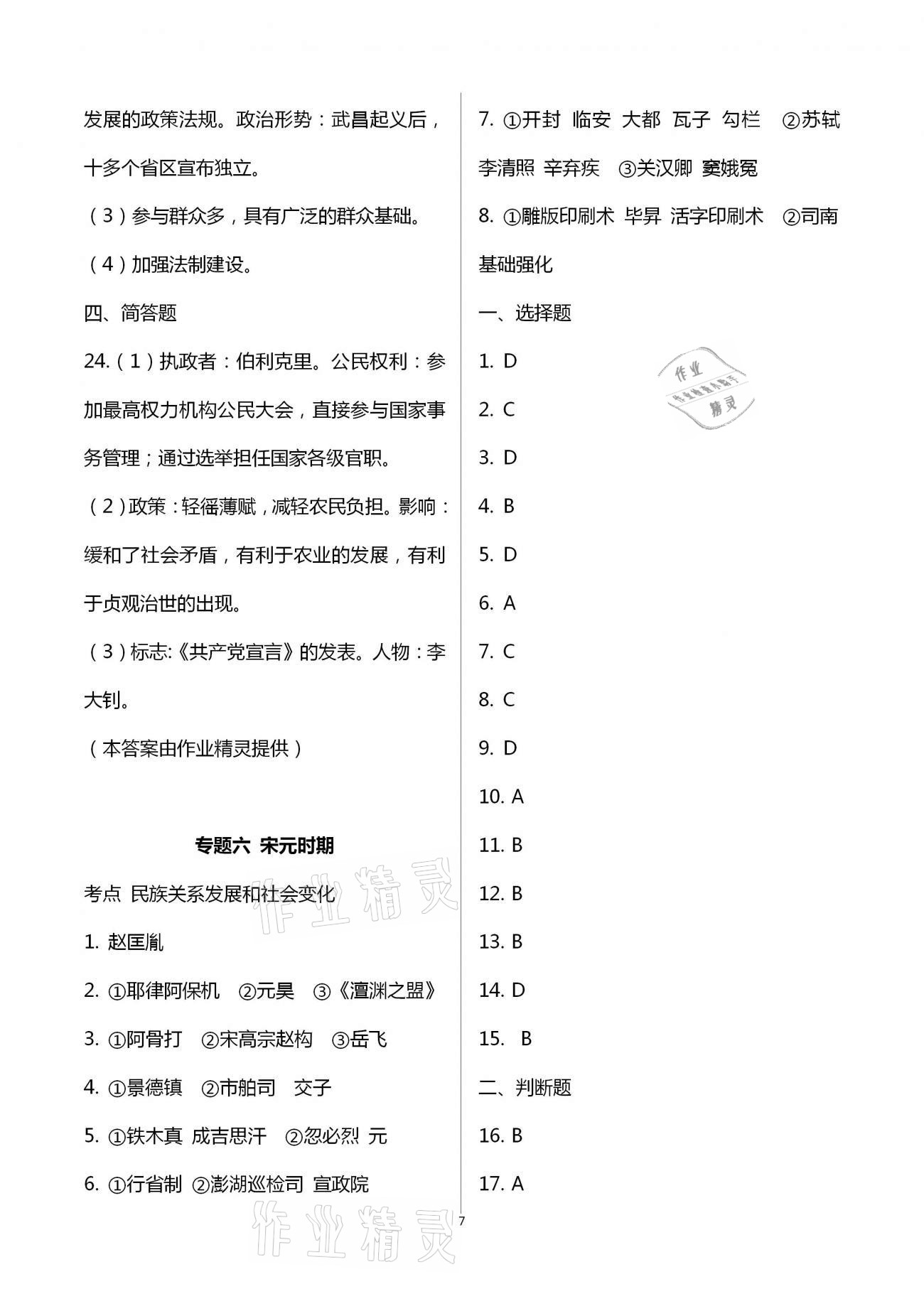 2021年學(xué)習(xí)指導(dǎo)綜合本九年級(jí)歷史人教版 第7頁