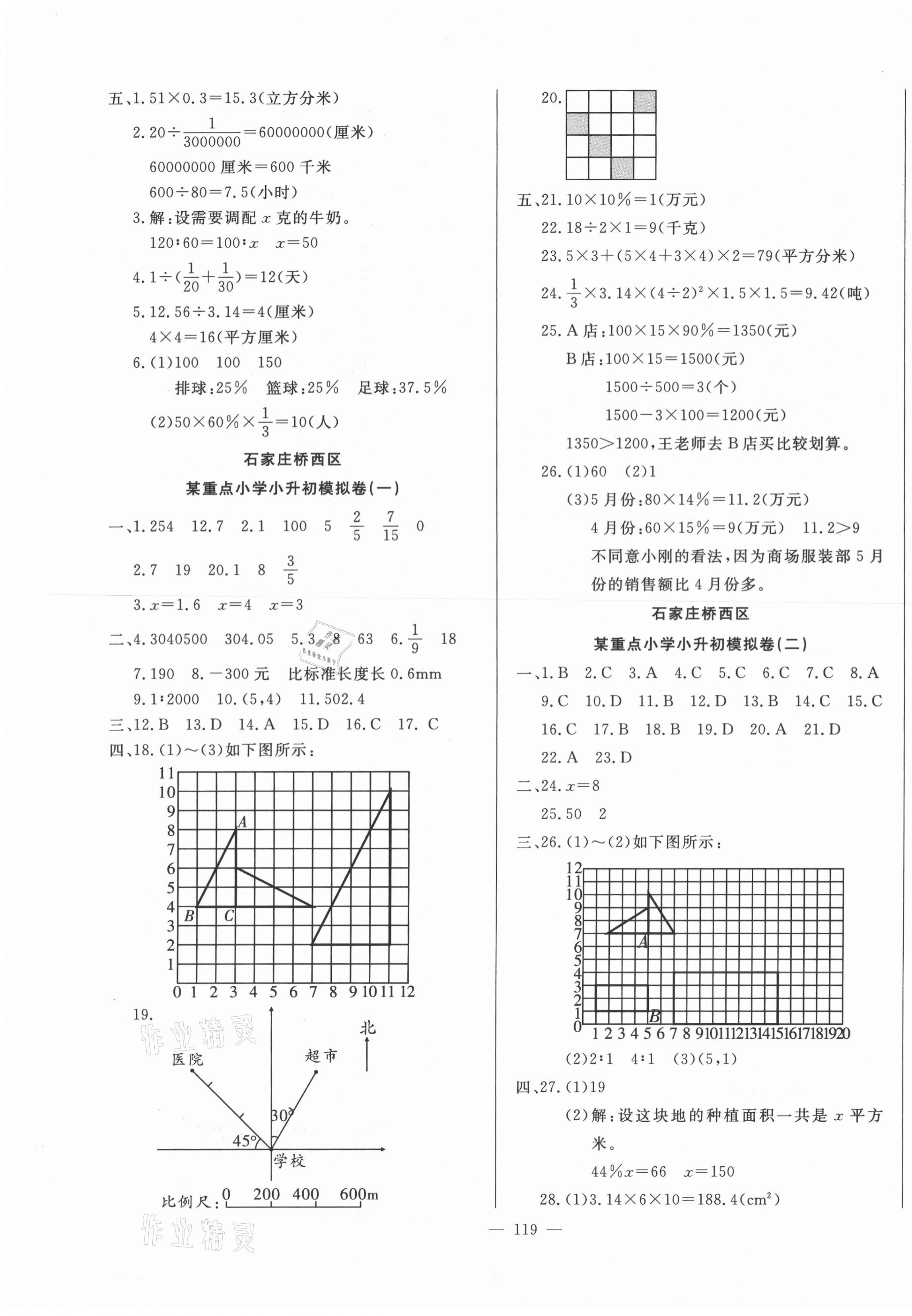 2021年河北小升初試題匯編數(shù)學(xué) 第3頁