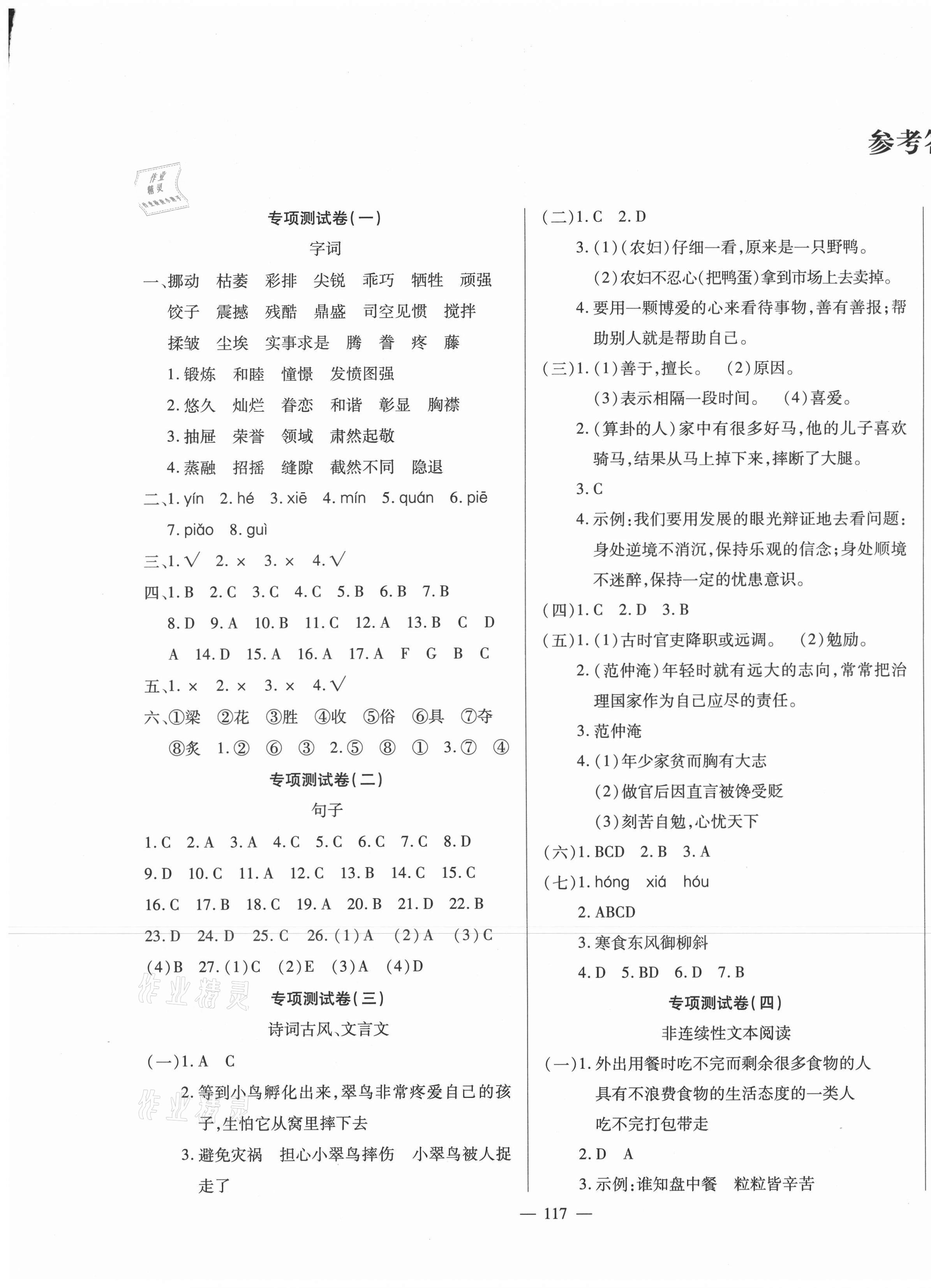 2021年河北小升初試題匯編語(yǔ)文 第1頁(yè)