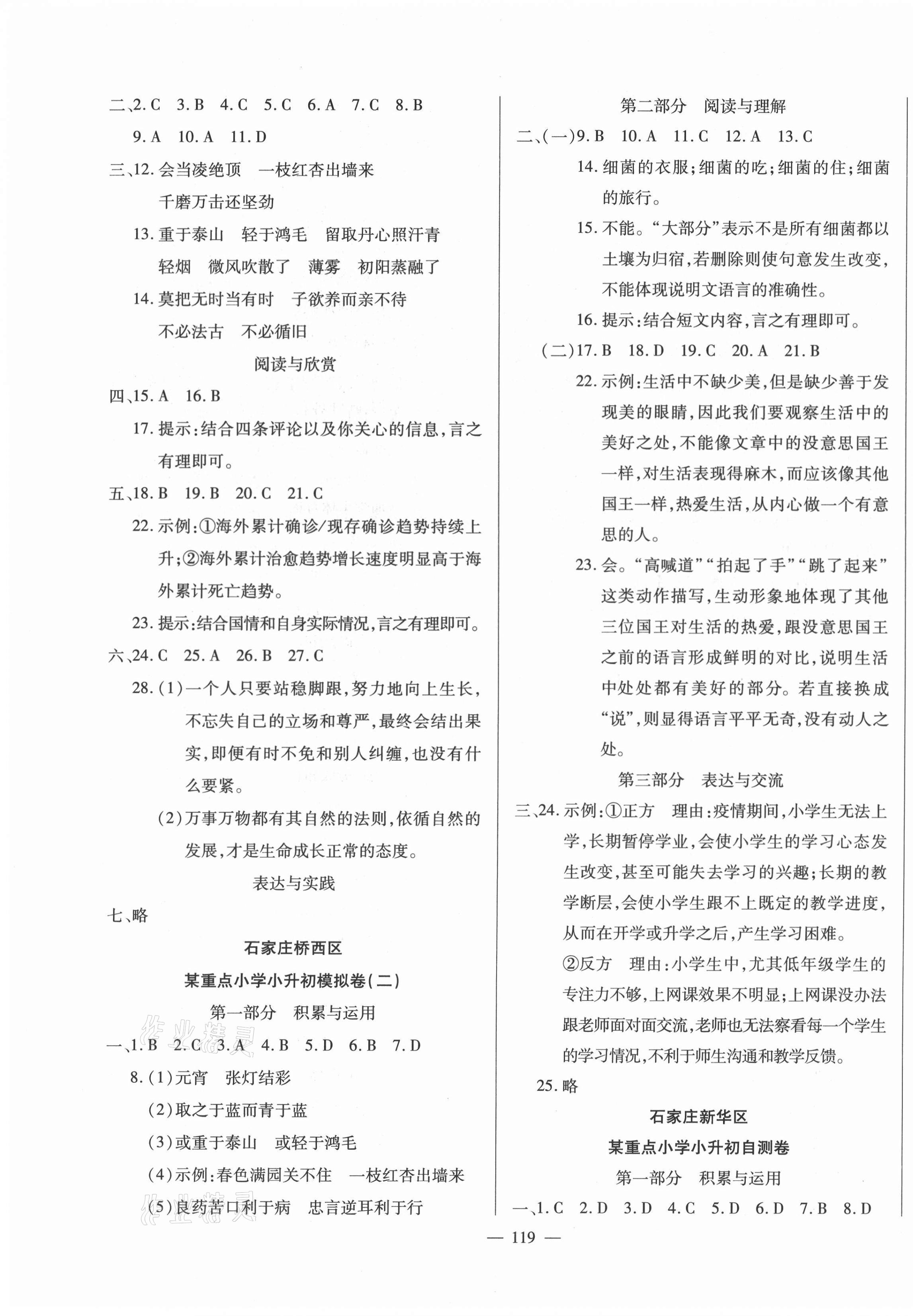 2021年河北小升初試題匯編語(yǔ)文 第3頁(yè)