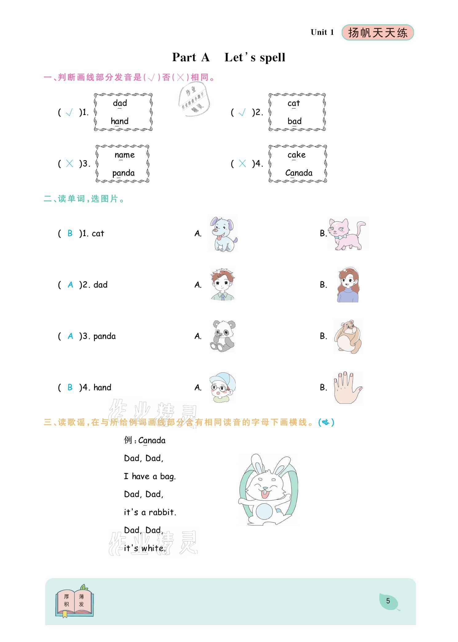 2021年揚(yáng)帆天天練三年級英語下冊人教PEP版 參考答案第8頁