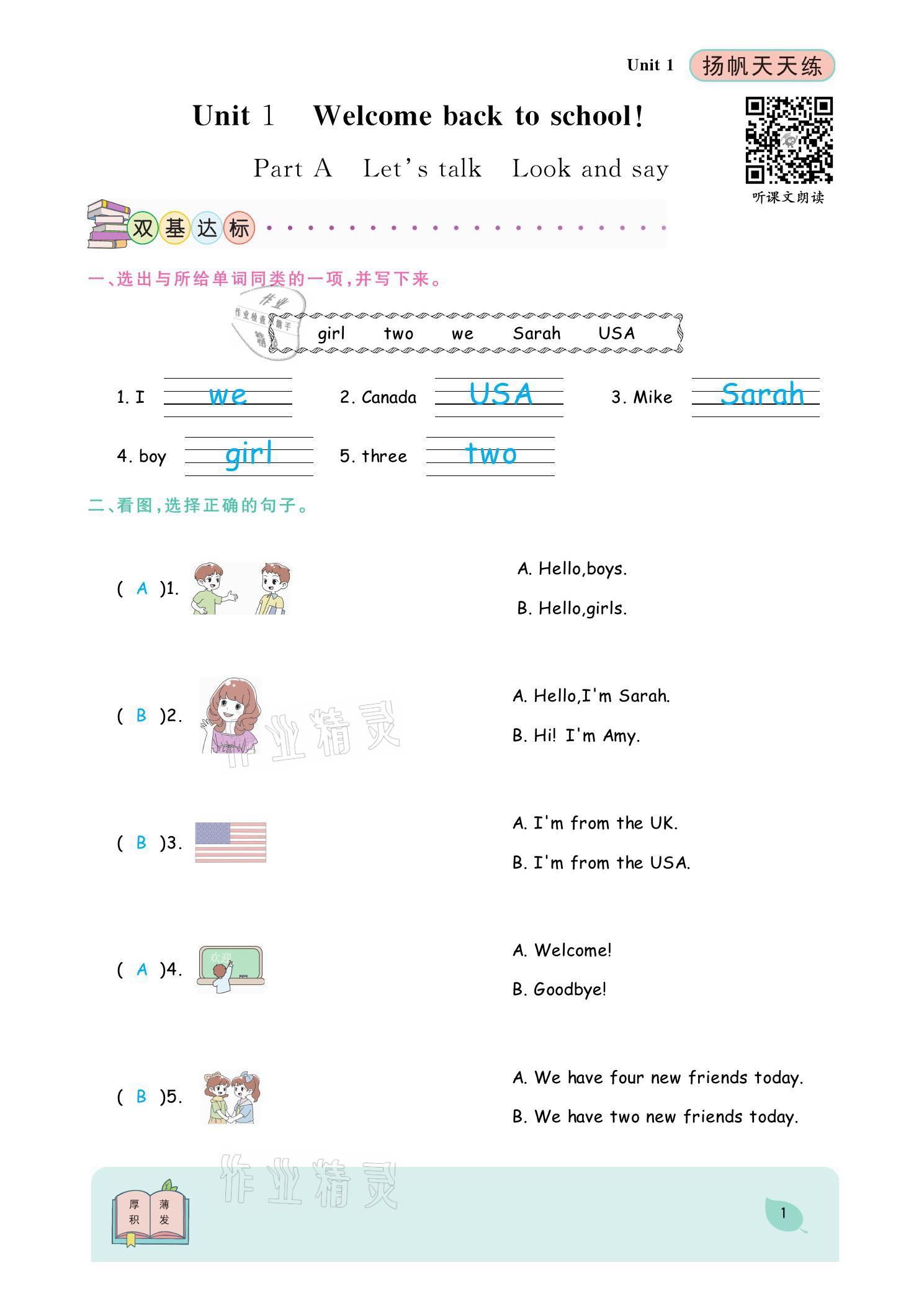 2021年揚帆天天練三年級英語下冊人教PEP版 參考答案第1頁