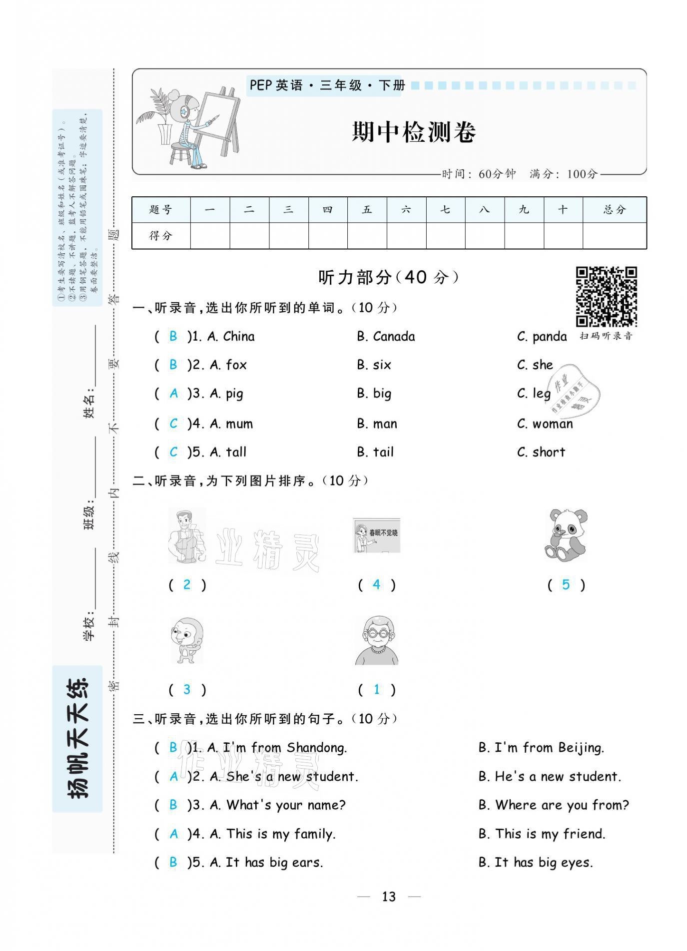 2021年揚帆天天練三年級英語下冊人教PEP版 第13頁