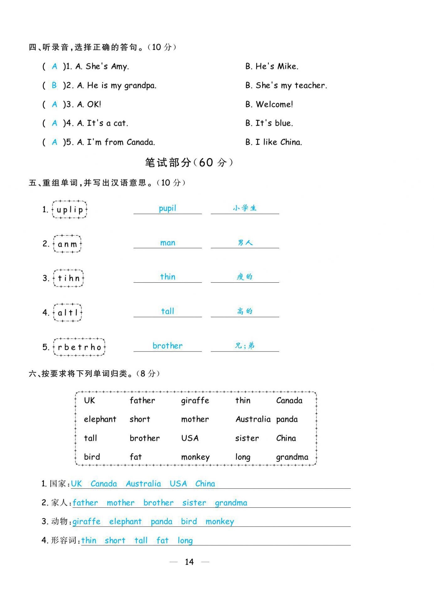 2021年揚(yáng)帆天天練三年級(jí)英語下冊人教PEP版 第14頁